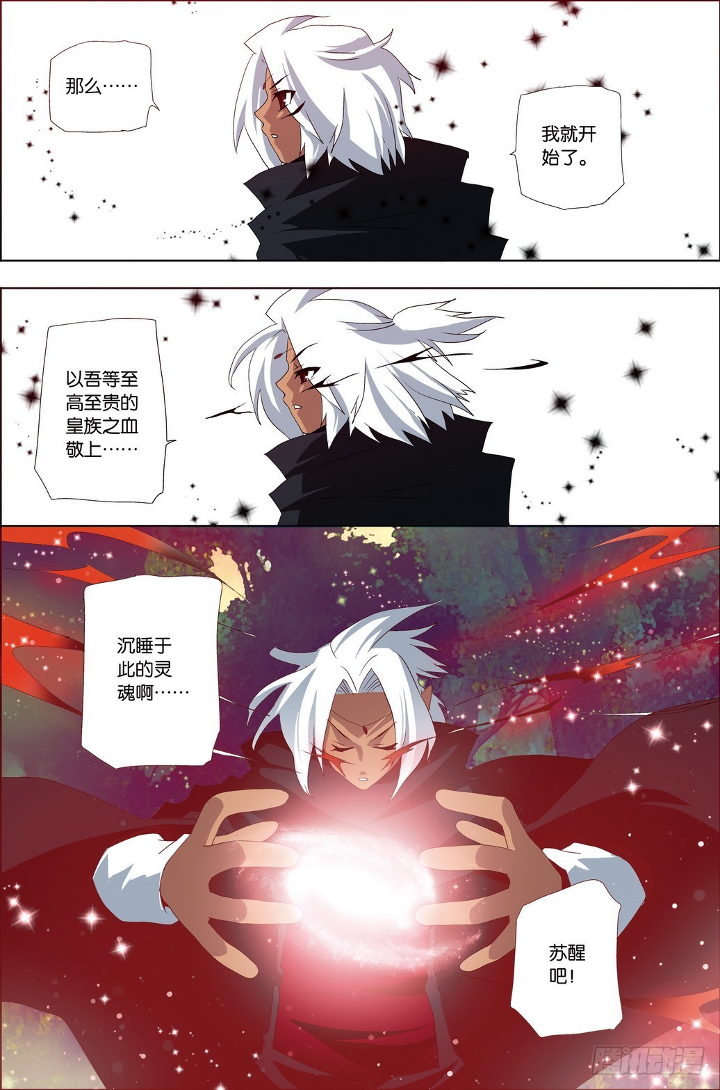 《米米与四季王子》第54课 第13页