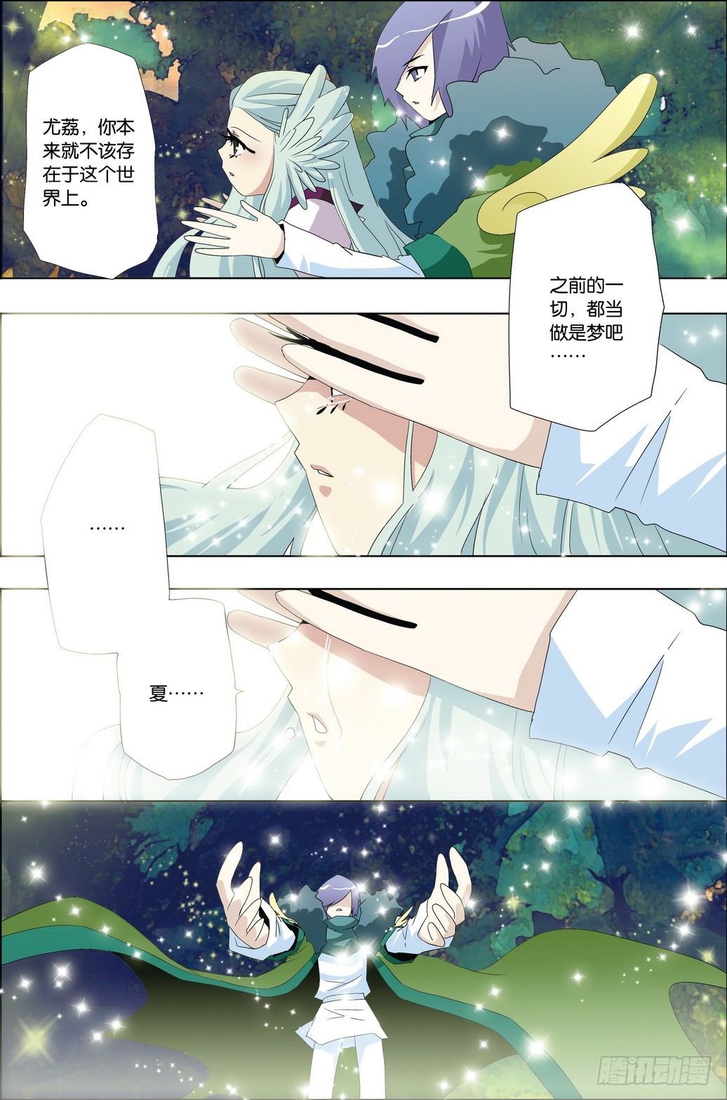 《米米与四季王子》第54课 第15页