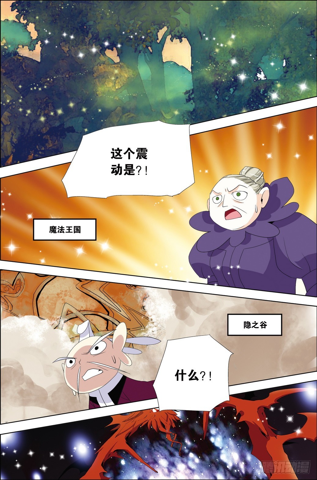 《米米与四季王子》第54课 第16页