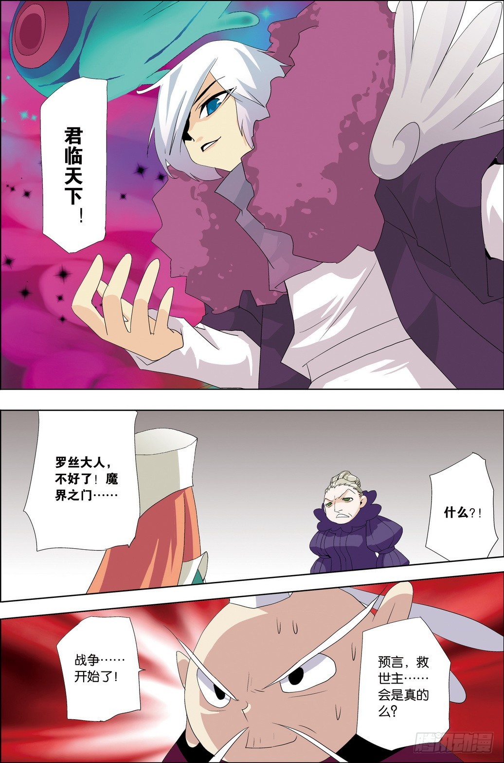 《米米与四季王子》第54课 第18页