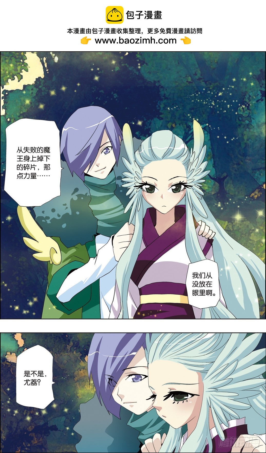 《米米与四季王子》第54课 第2页
