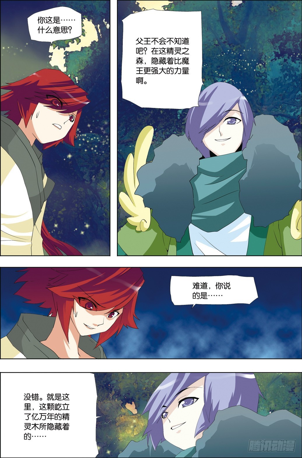 《米米与四季王子》第54课 第3页