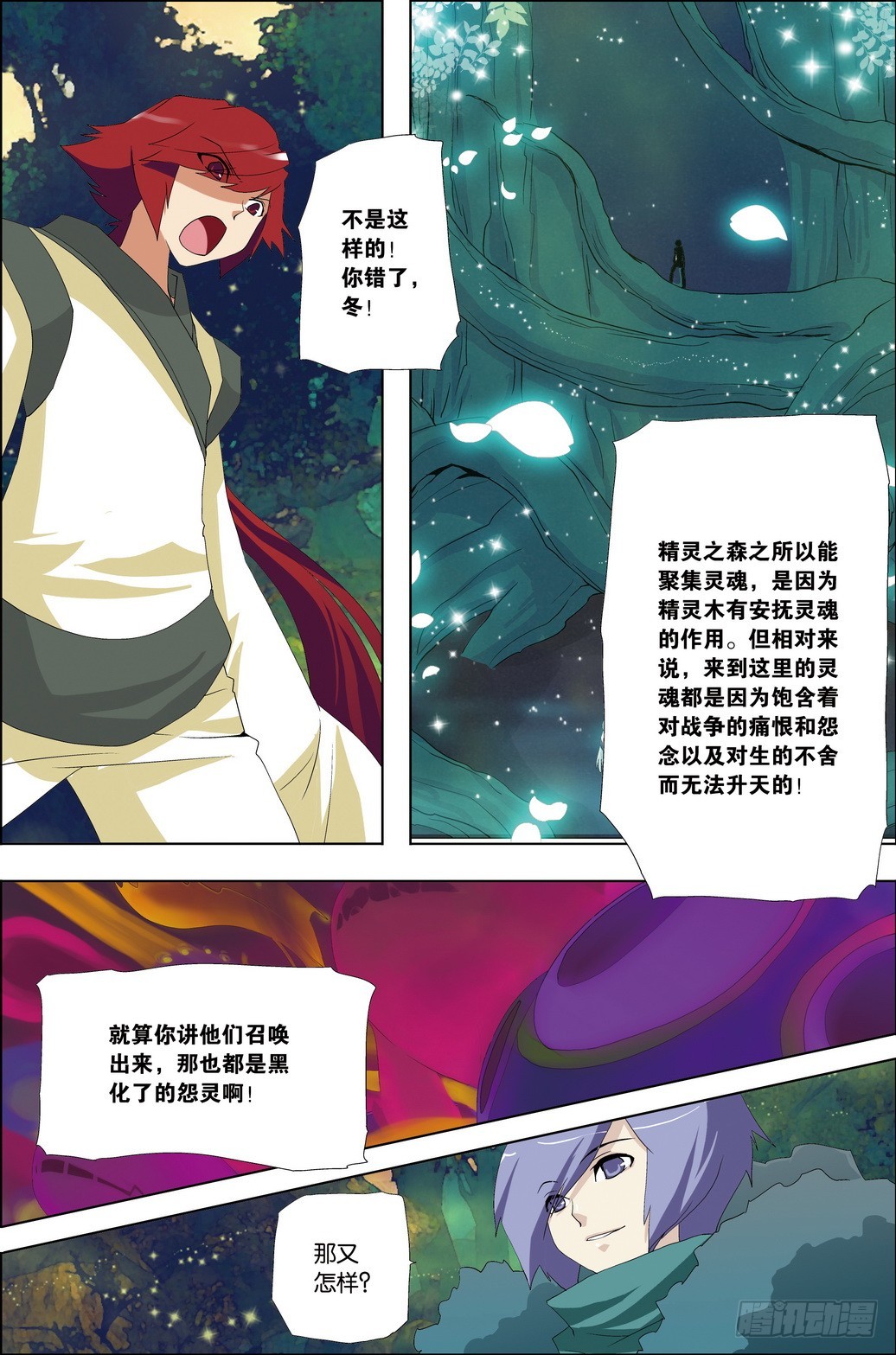 《米米与四季王子》第54课 第6页