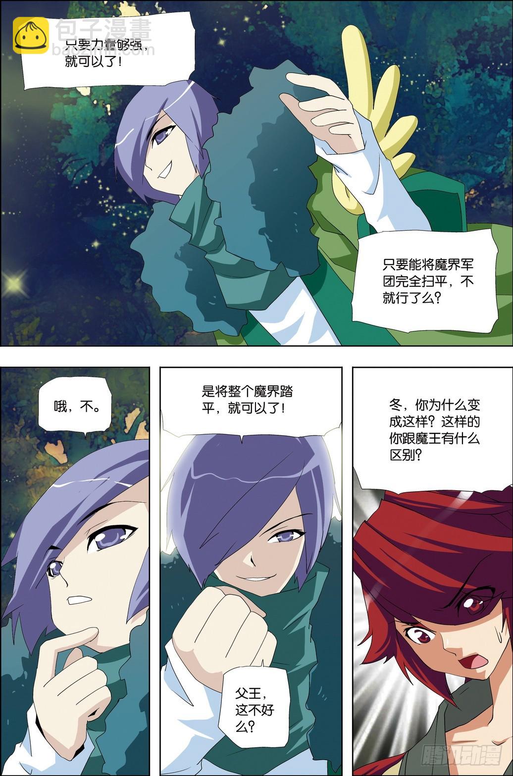 《米米与四季王子》第54课 第7页