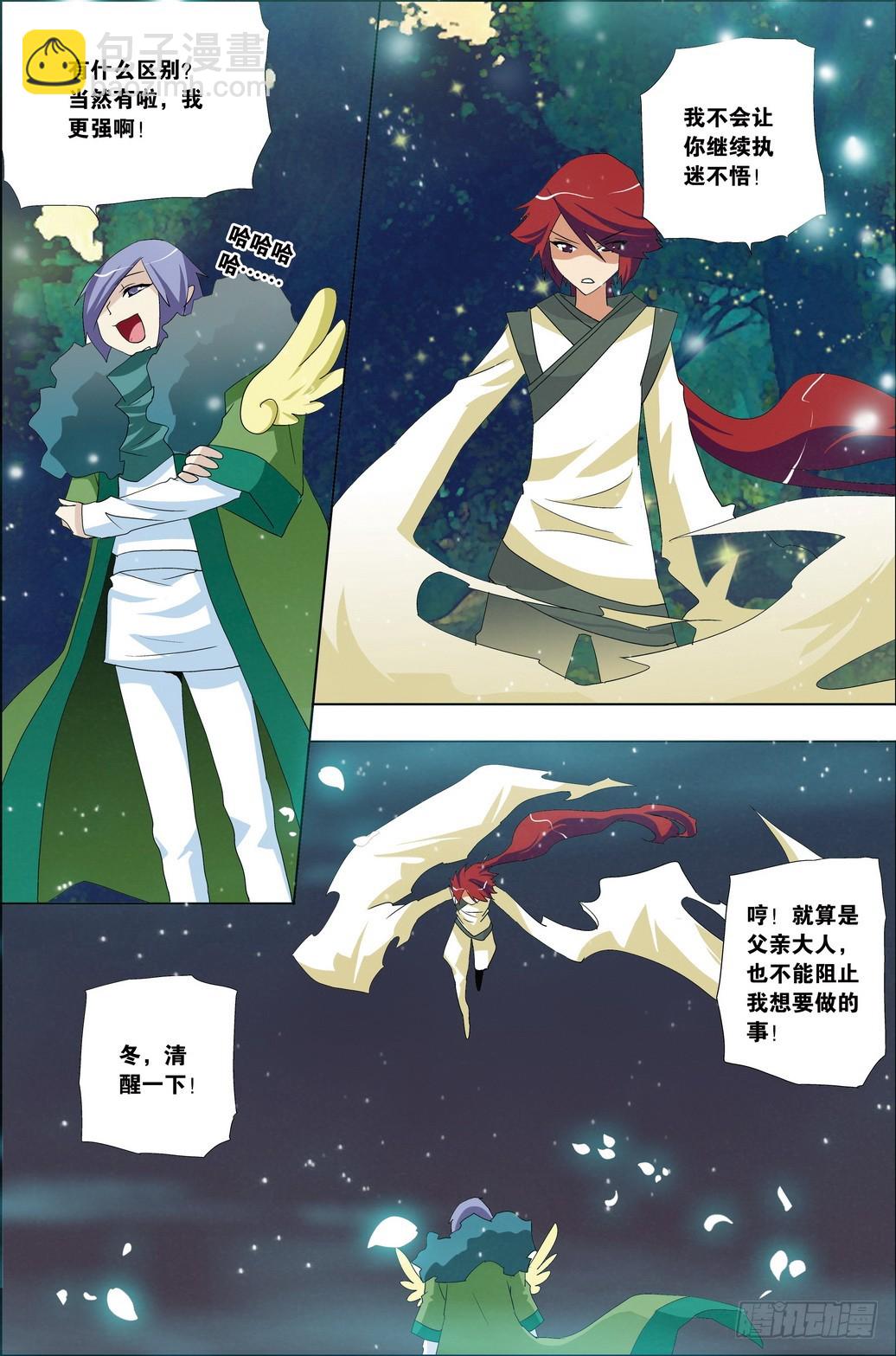 《米米与四季王子》第54课 第8页