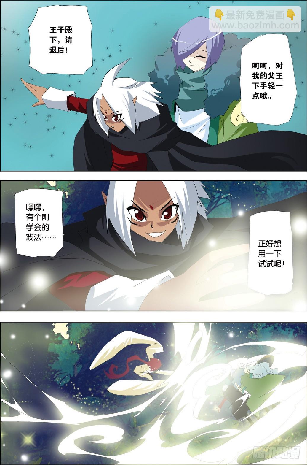 《米米与四季王子》第54课 第9页