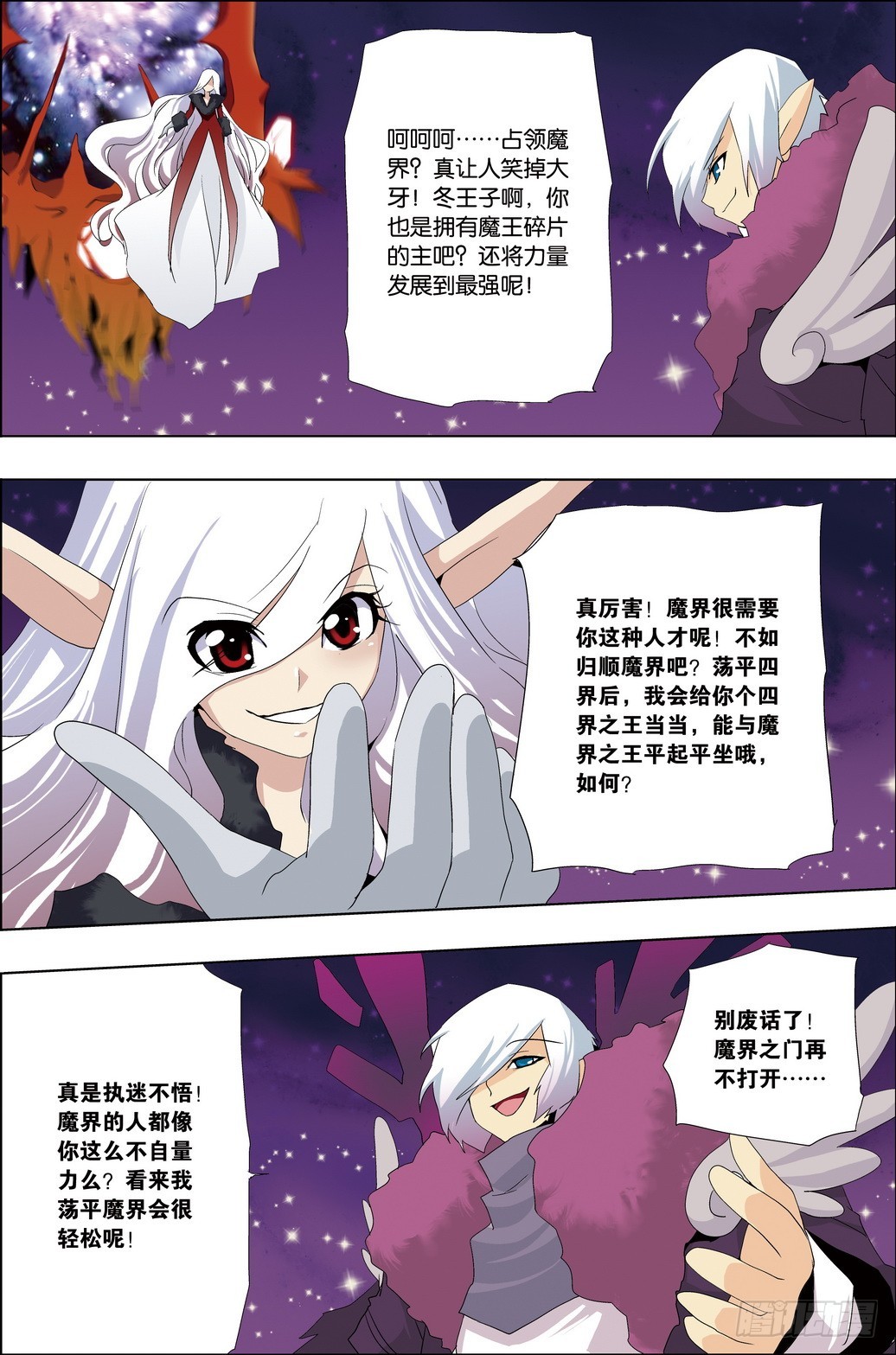《米米与四季王子》第55课 第11页