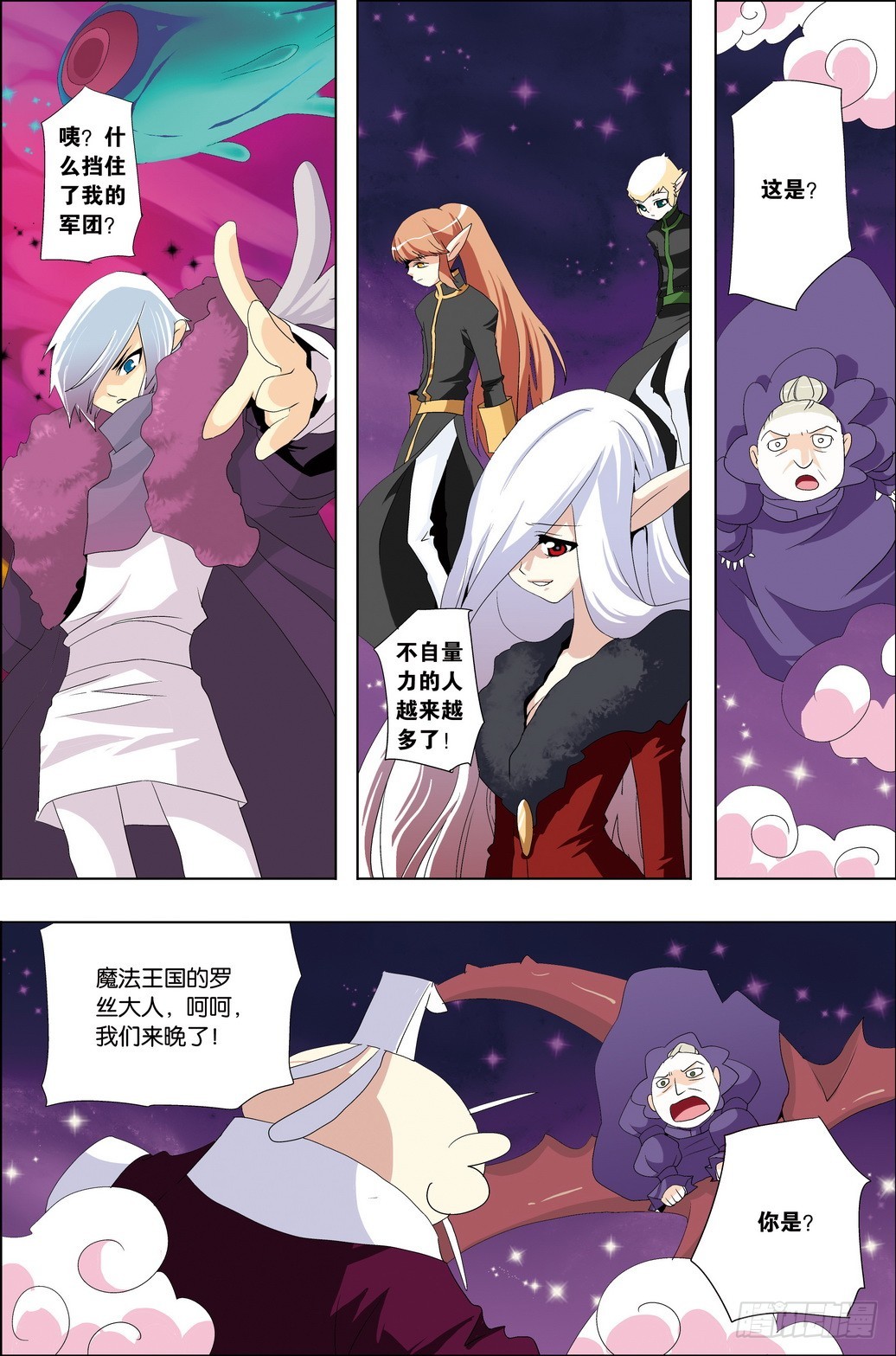 《米米与四季王子》第55课 第15页