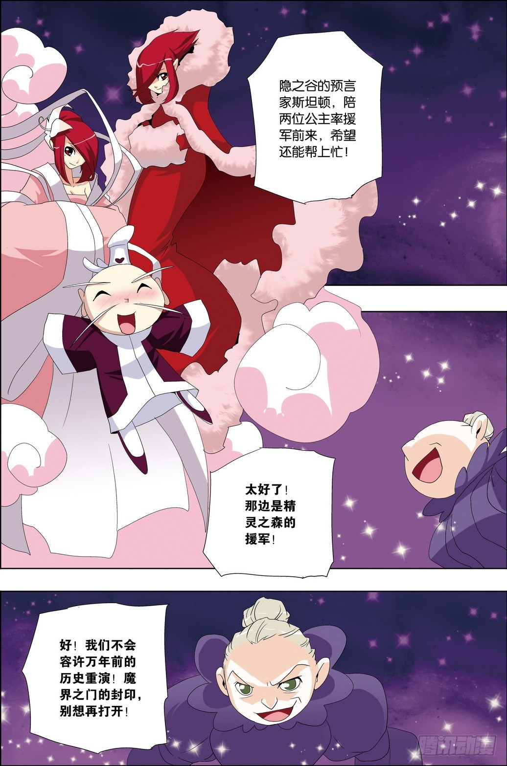 《米米与四季王子》第55课 第16页