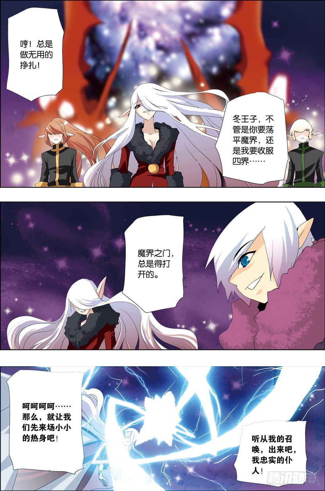 《米米与四季王子》第55课 第17页