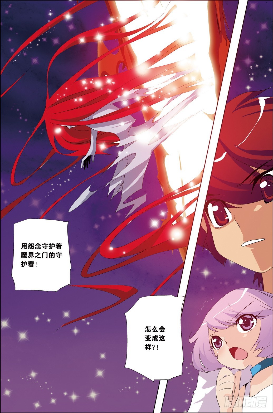 《米米与四季王子》第55课 第18页