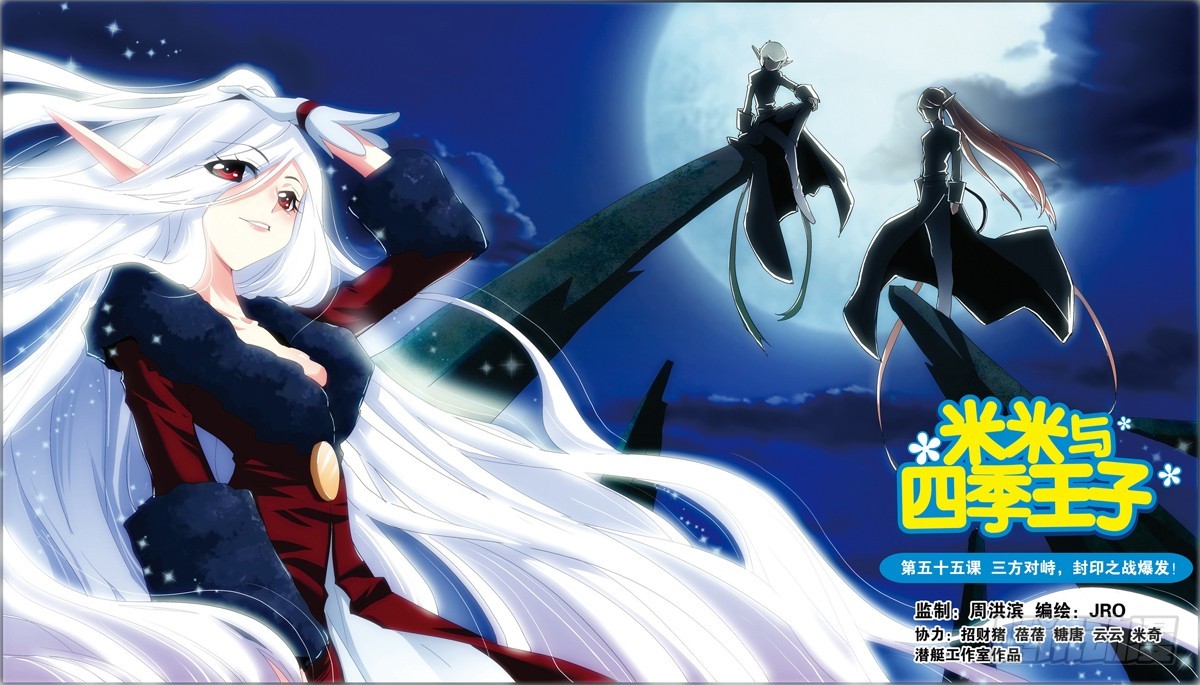 《米米与四季王子》第55课 第1页