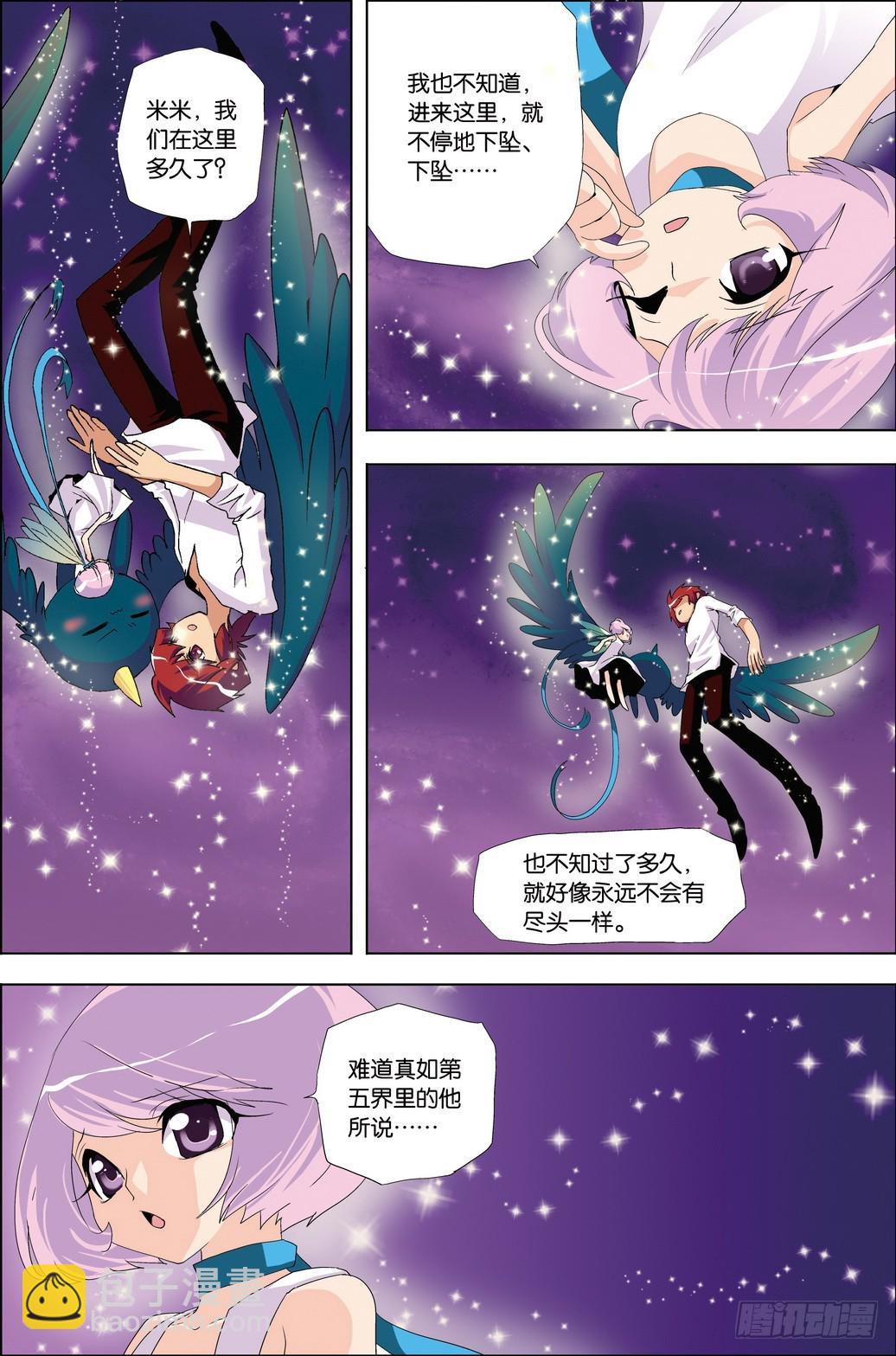 《米米与四季王子》第55课 第3页