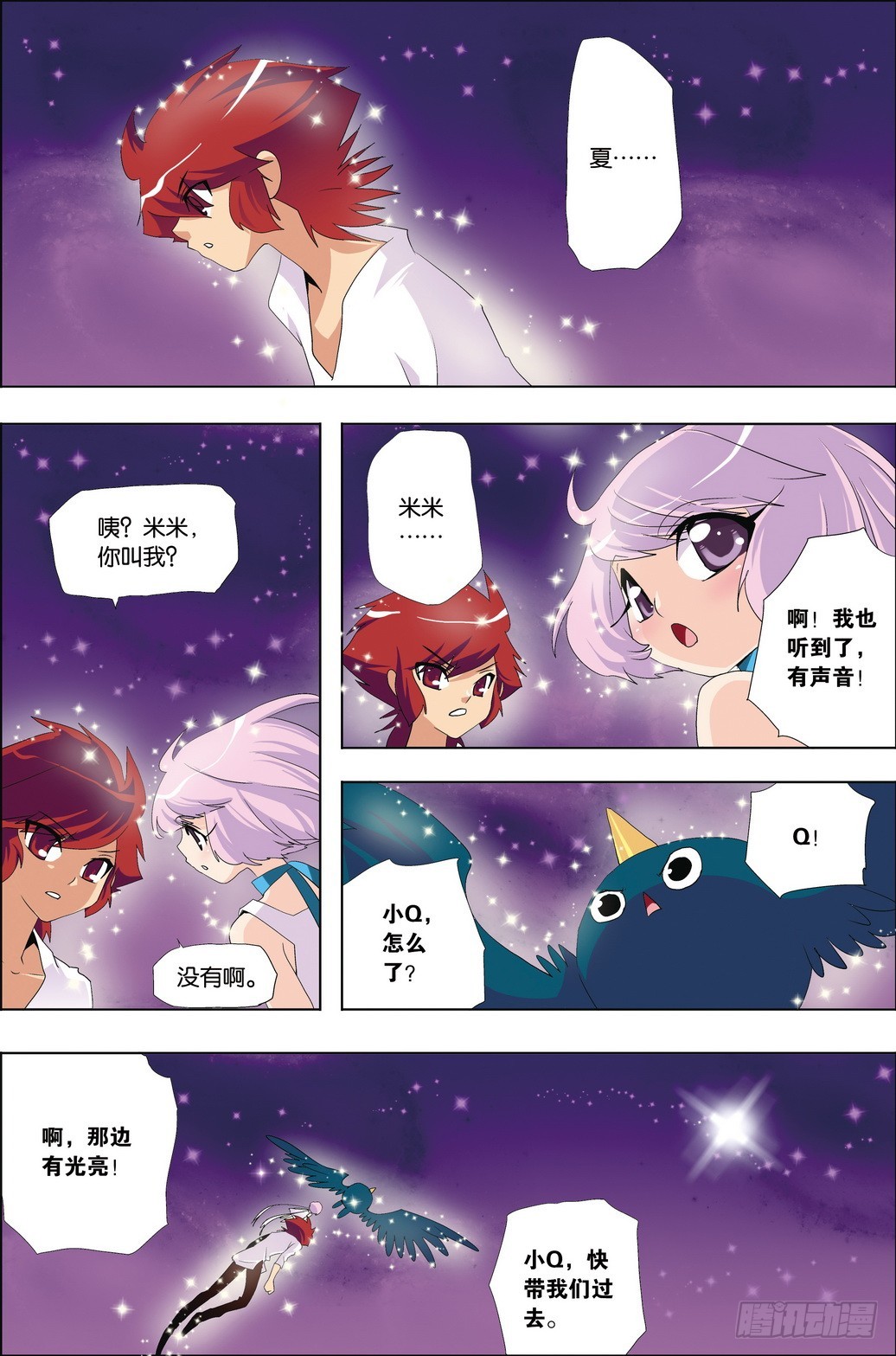 《米米与四季王子》第55课 第4页