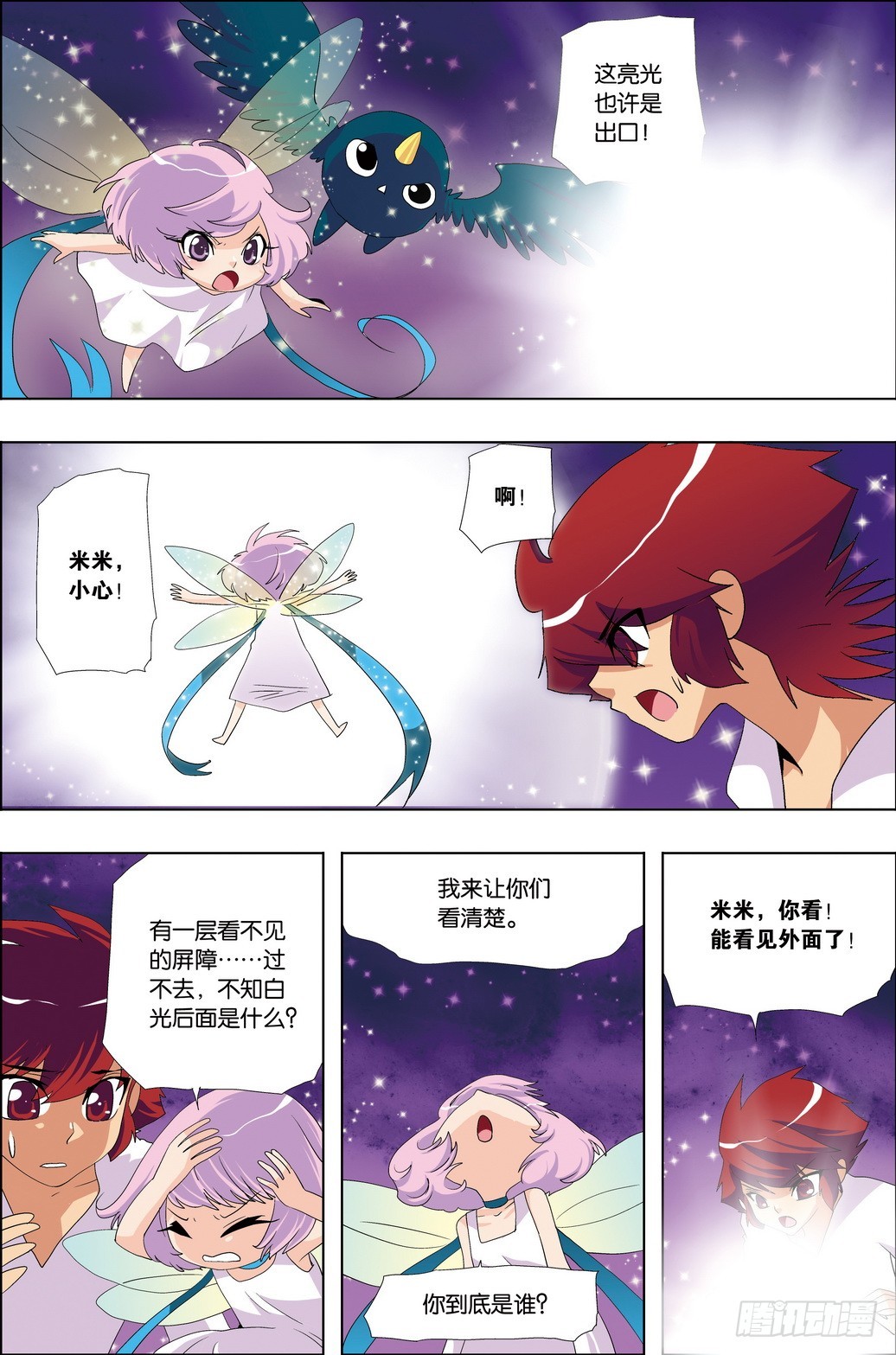 《米米与四季王子》第55课 第5页