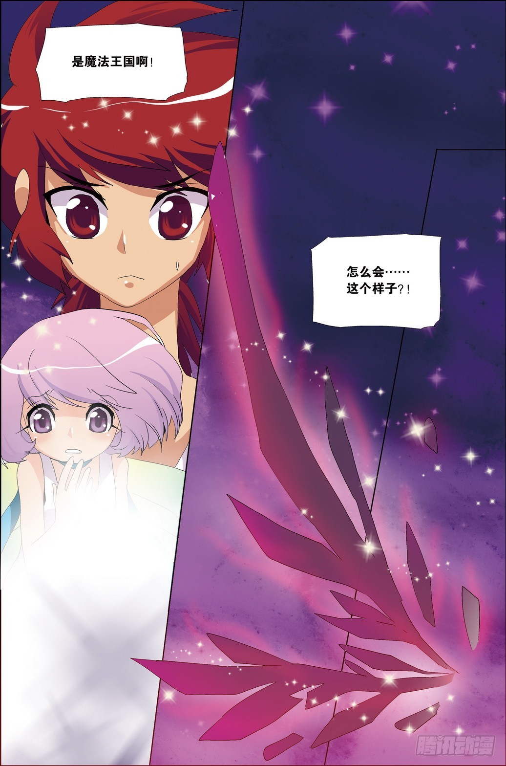《米米与四季王子》第55课 第6页