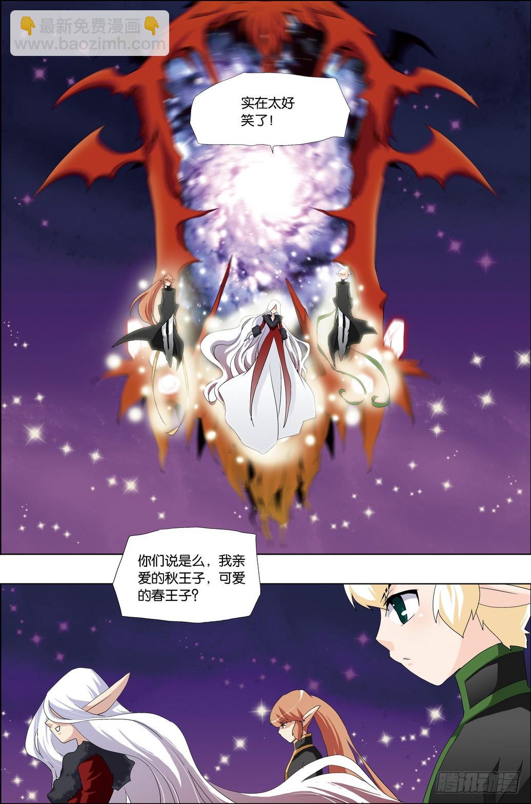 《米米与四季王子》第55课 第8页