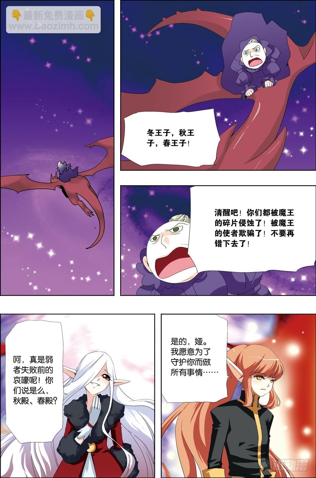 《米米与四季王子》第55课 第9页