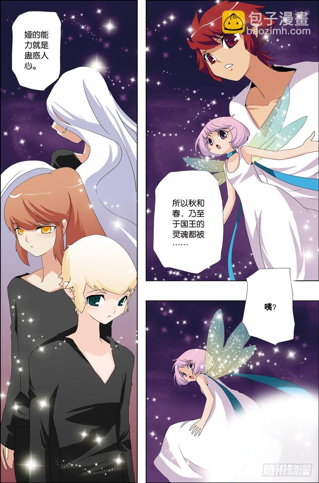 《米米与四季王子》第56课 第10页