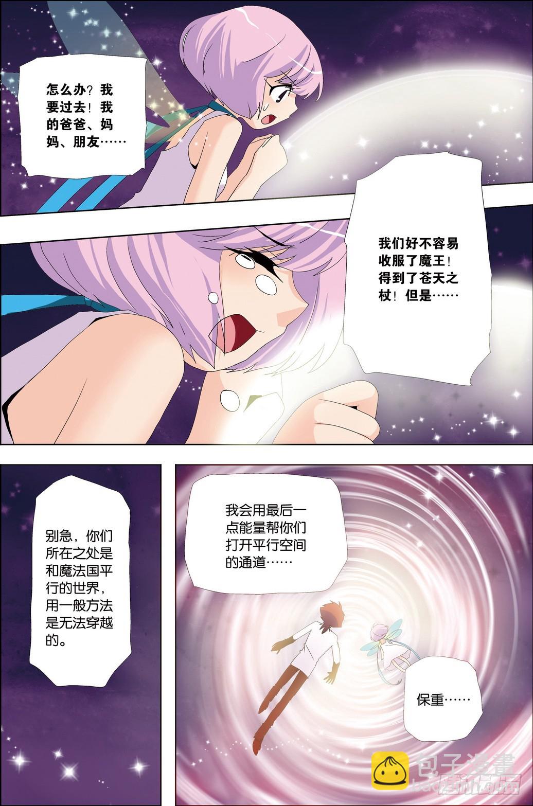 《米米与四季王子》第56课 第12页