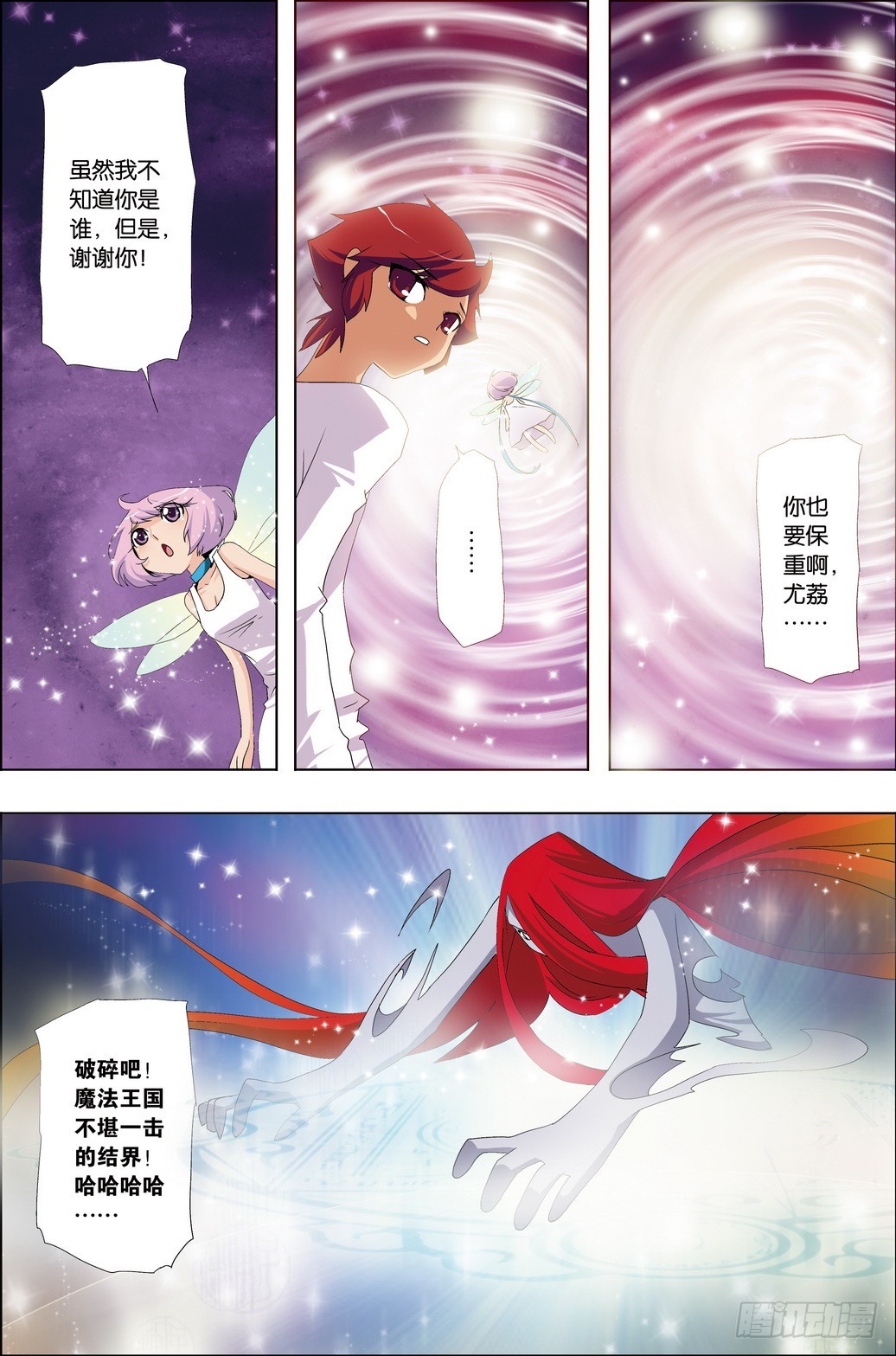 《米米与四季王子》第56课 第13页