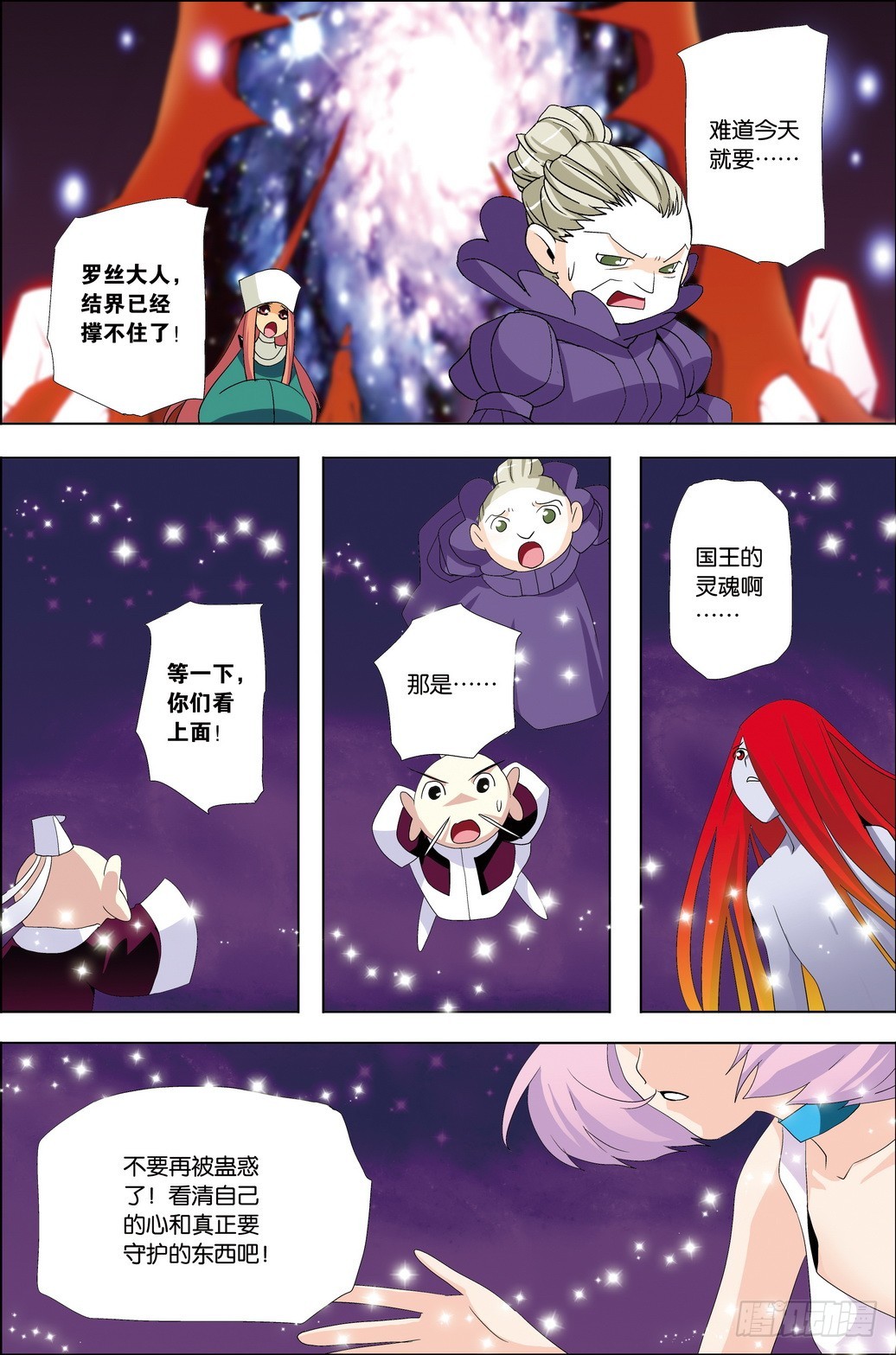 《米米与四季王子》第56课 第14页