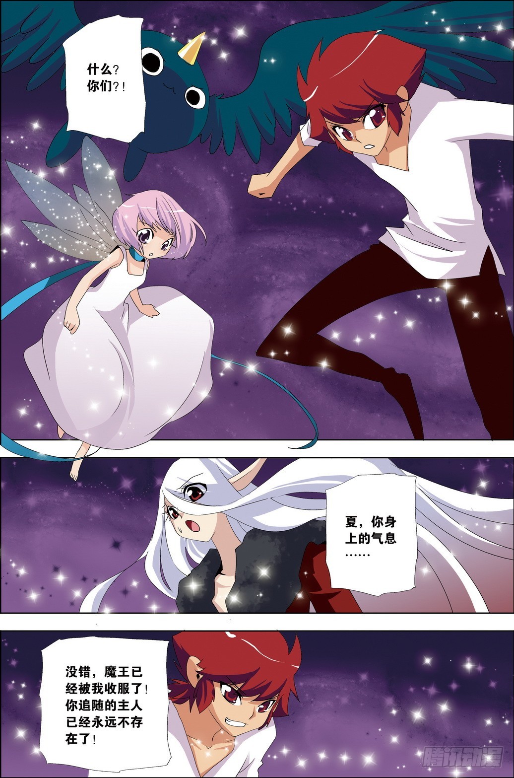 《米米与四季王子》第56课 第15页