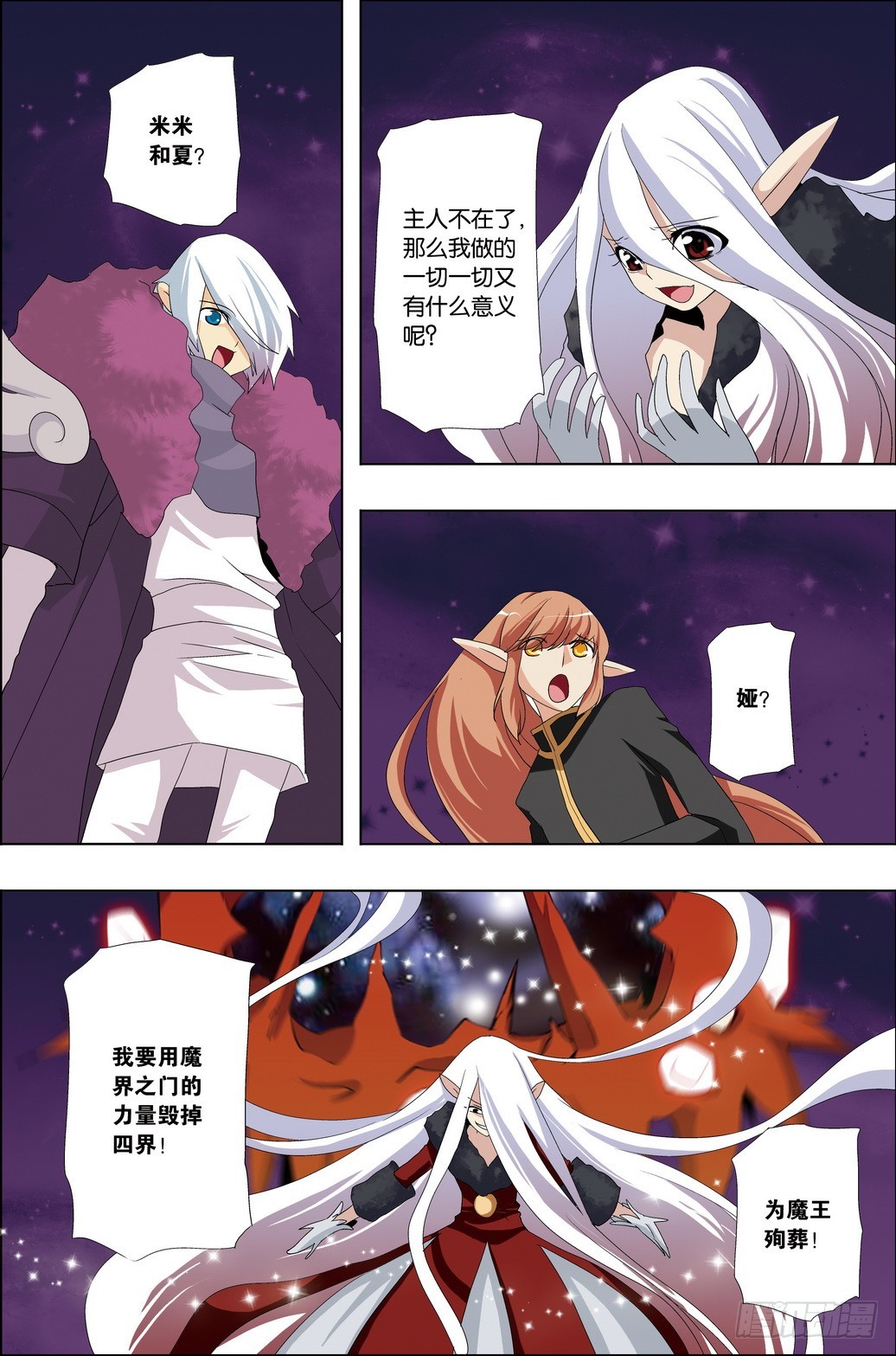 《米米与四季王子》第56课 第16页