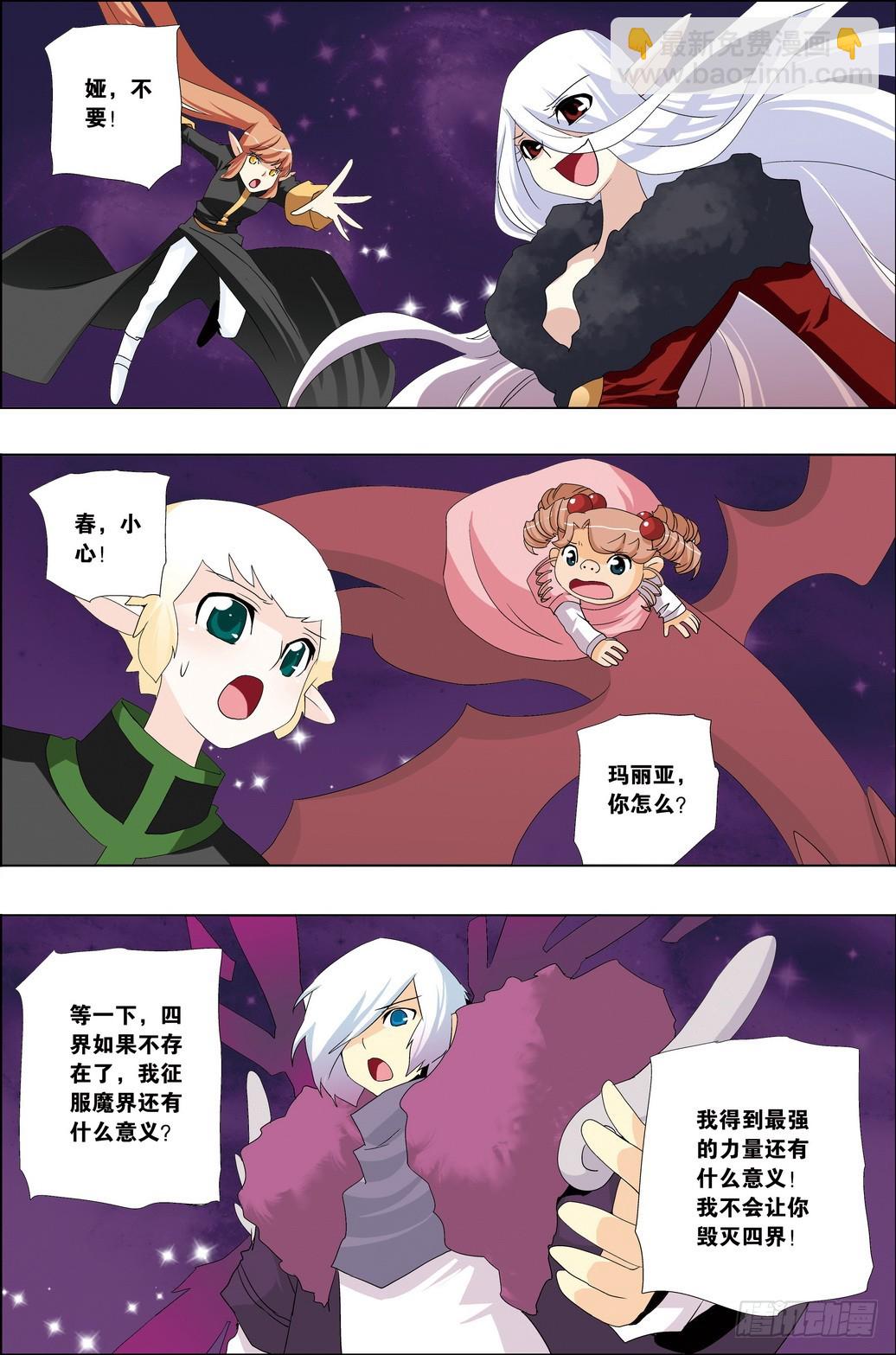 《米米与四季王子》第56课 第17页