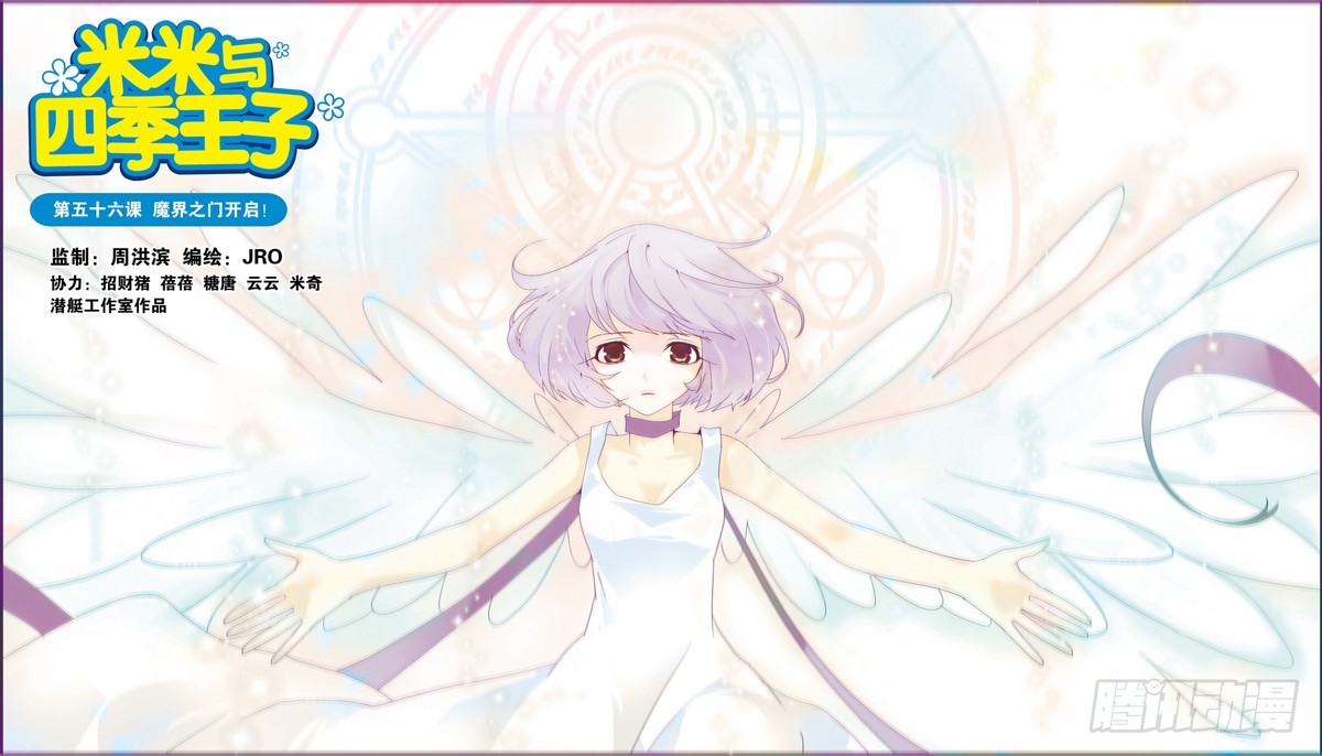 《米米与四季王子》第56课 第1页