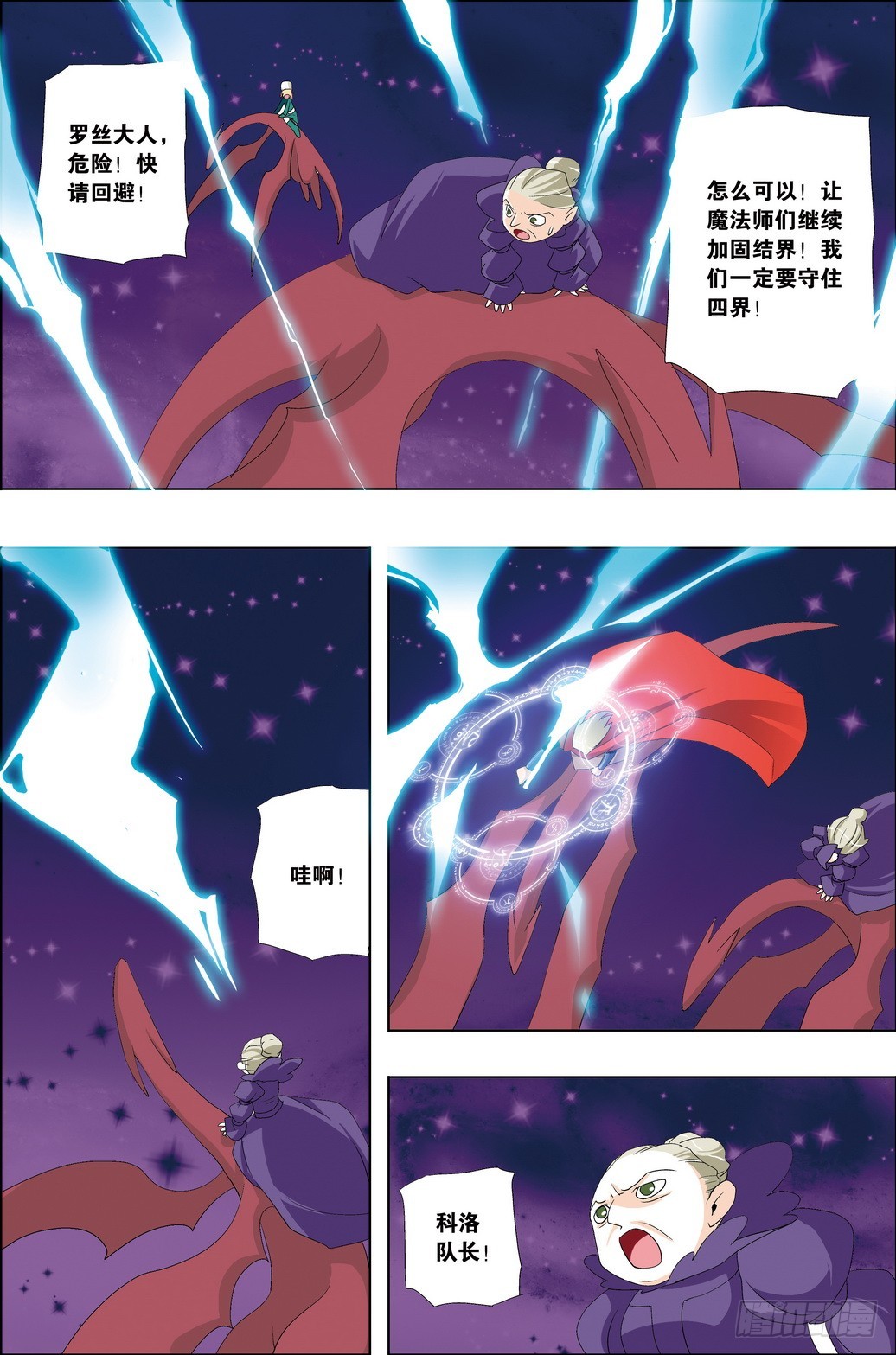 《米米与四季王子》第56课 第5页