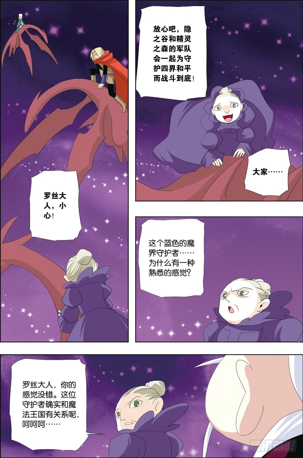 《米米与四季王子》第56课 第6页