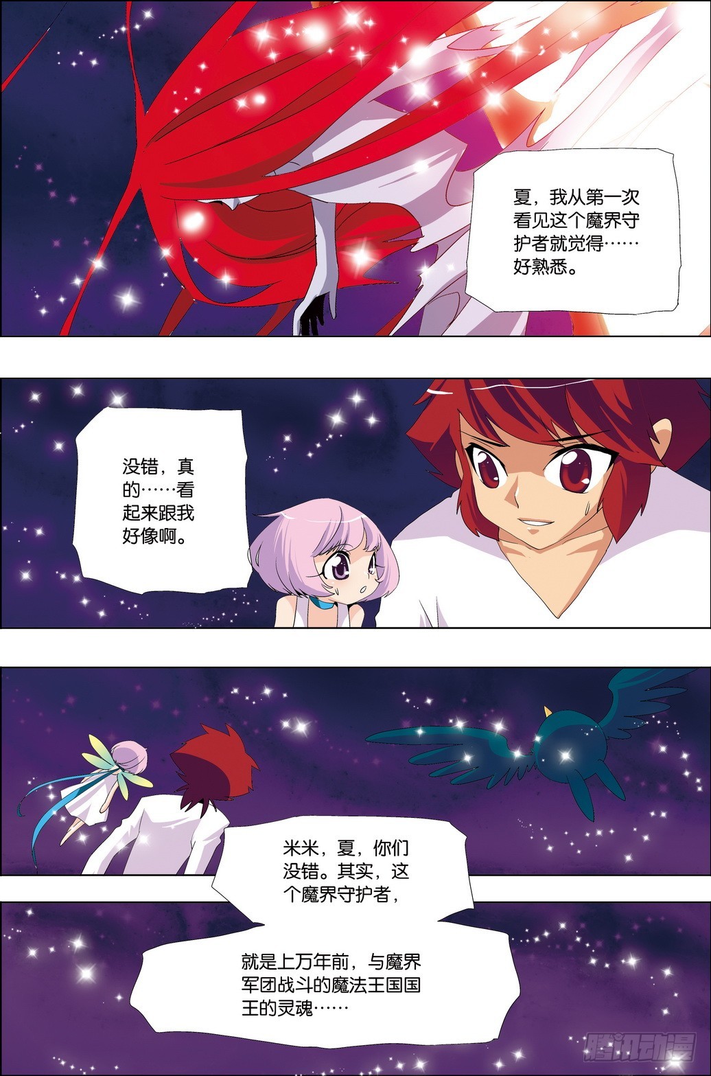 《米米与四季王子》第56课 第7页