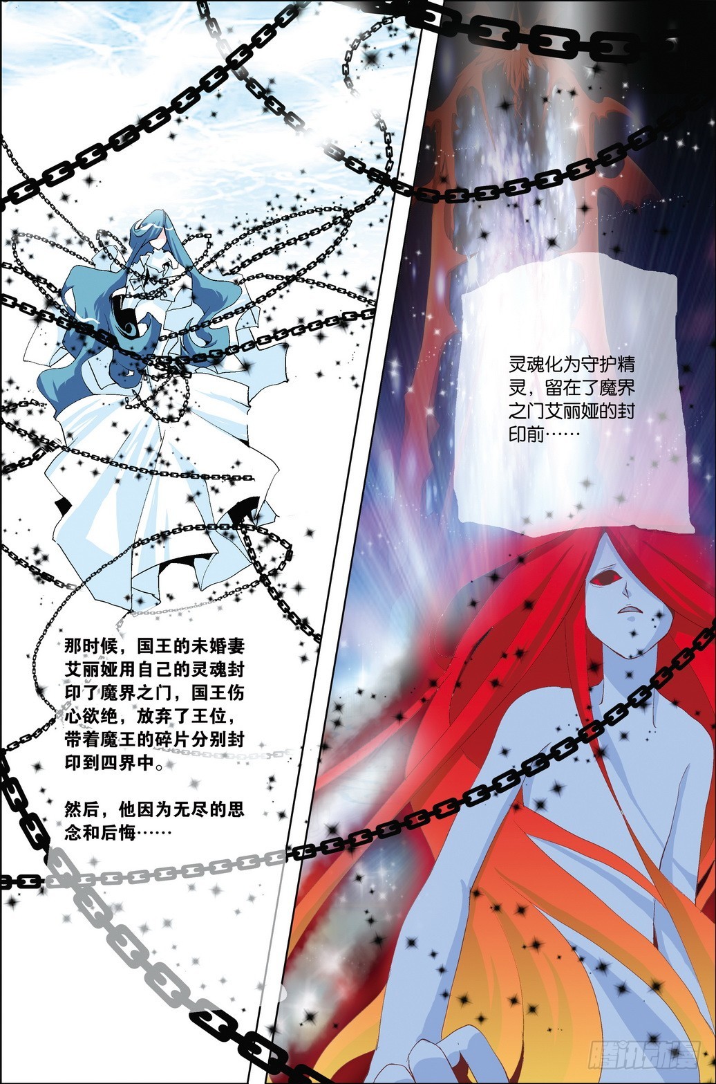 《米米与四季王子》第56课 第8页
