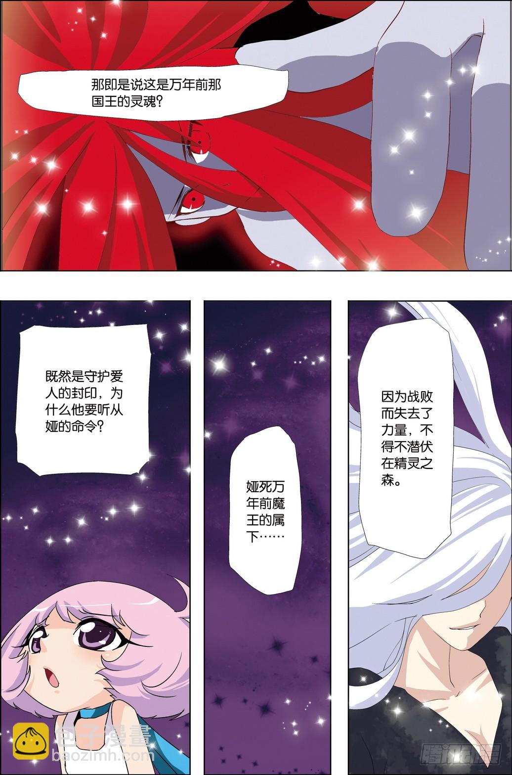 《米米与四季王子》第56课 第9页