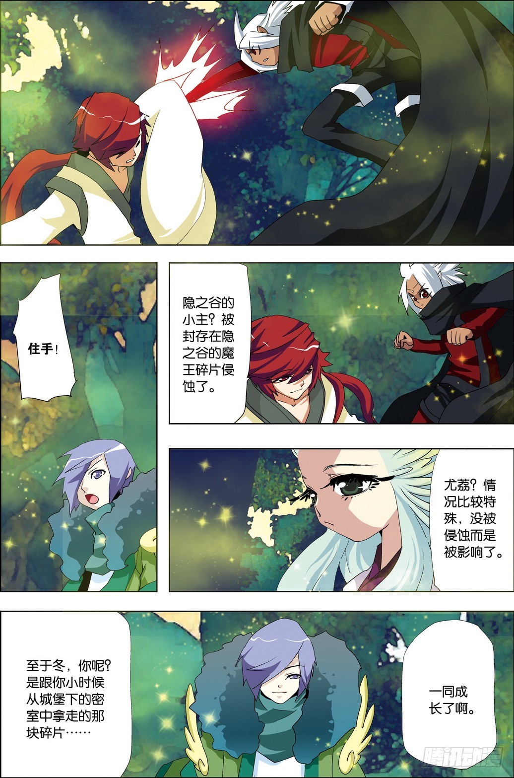 《米米与四季王子》第53课 第10页