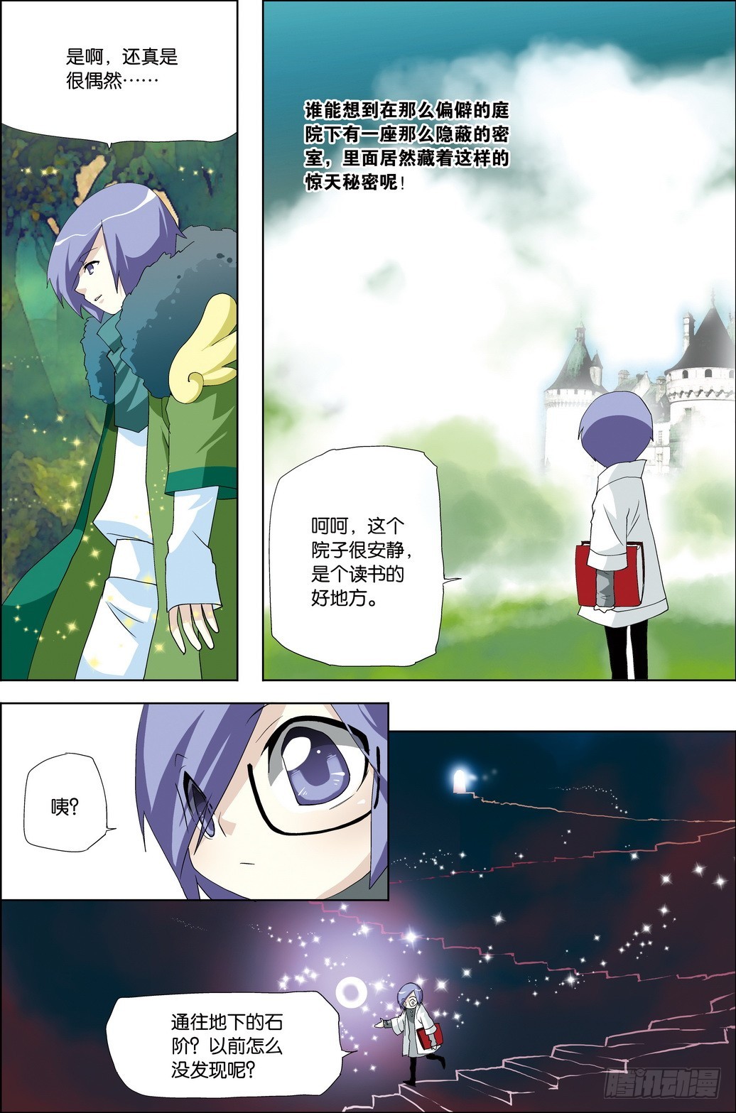 《米米与四季王子》第53课 第11页