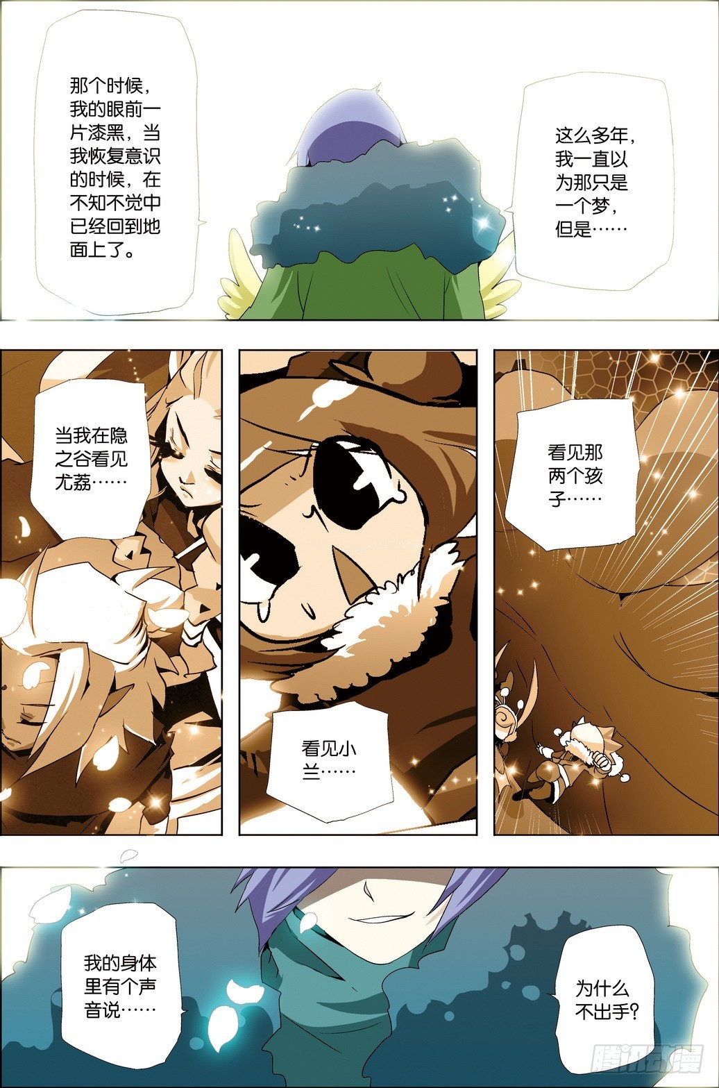 《米米与四季王子》第53课 第13页