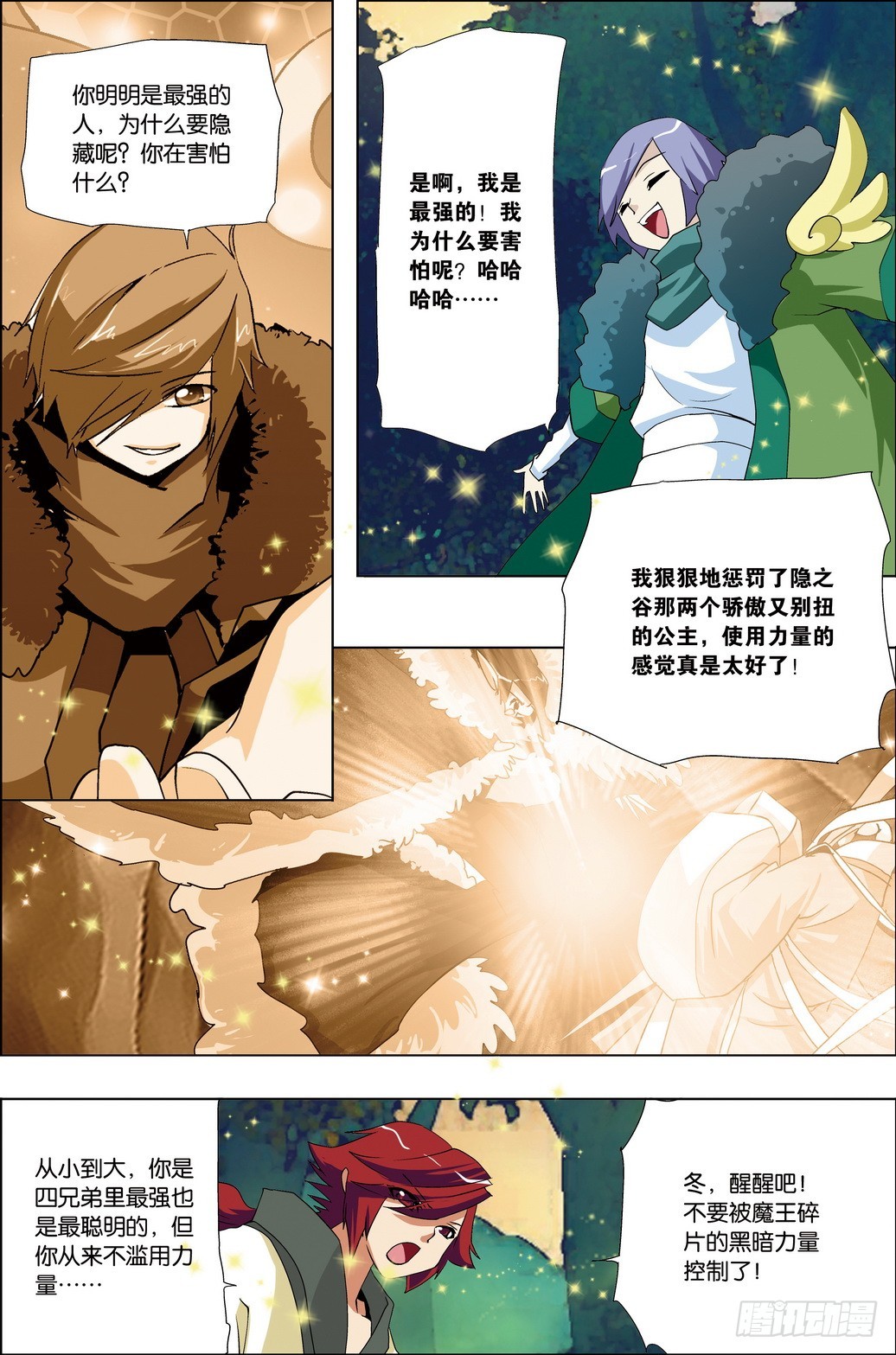 《米米与四季王子》第53课 第14页