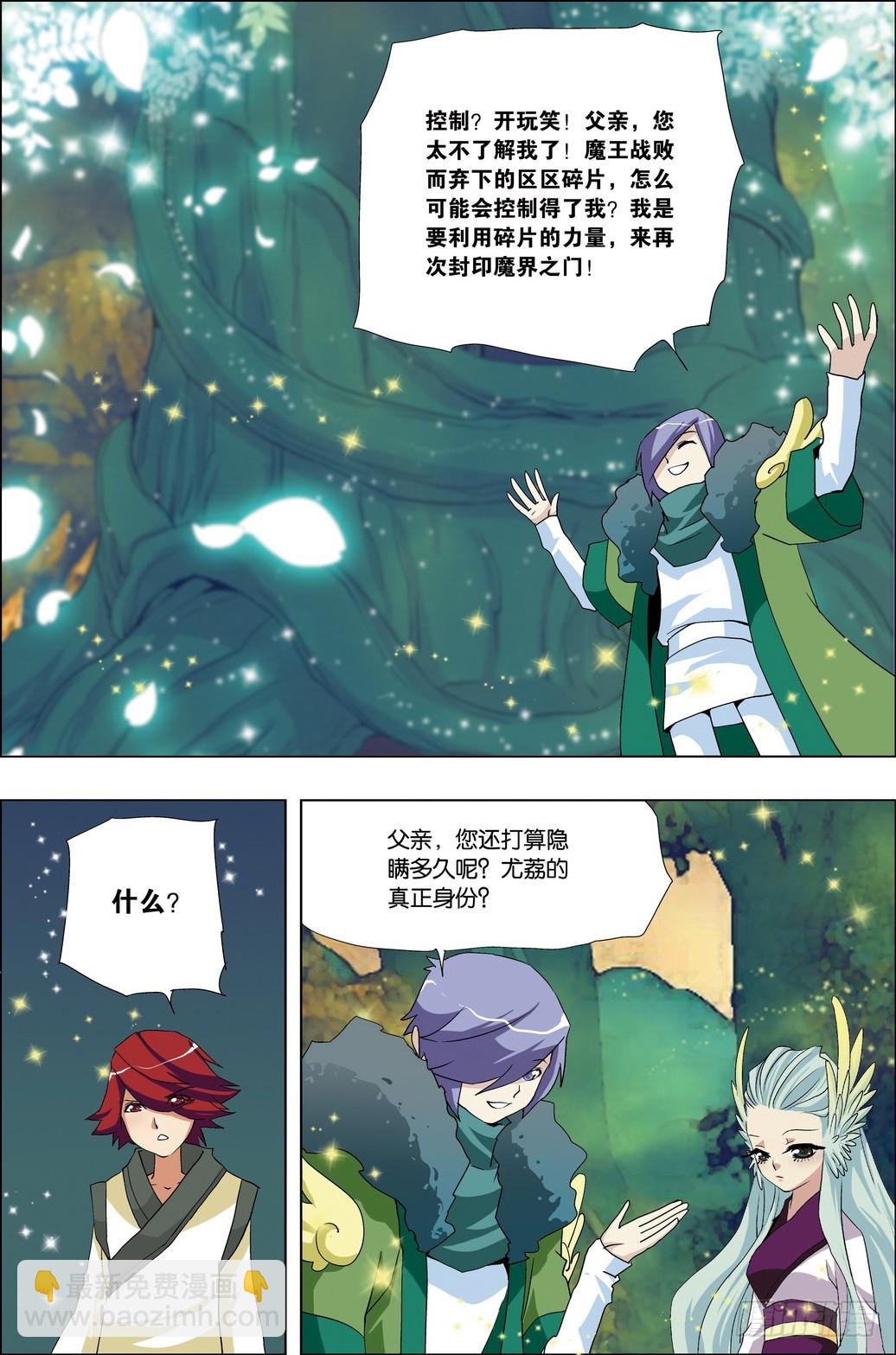 《米米与四季王子》第53课 第15页