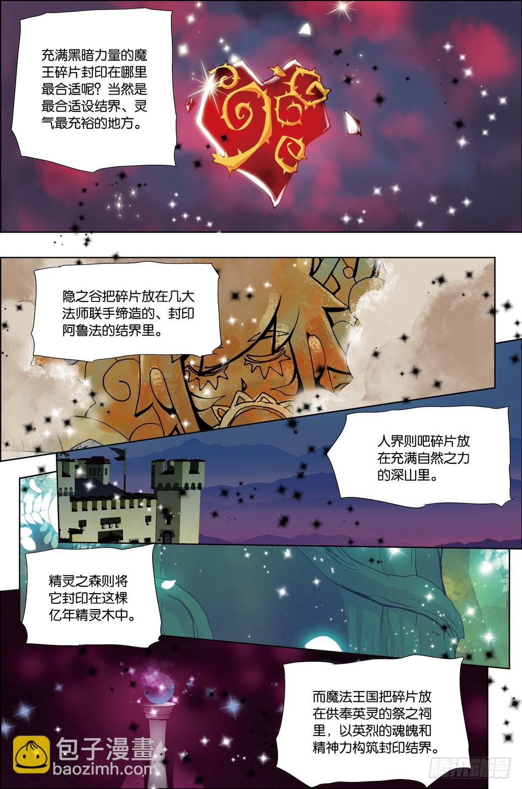 《米米与四季王子》第53课 第16页