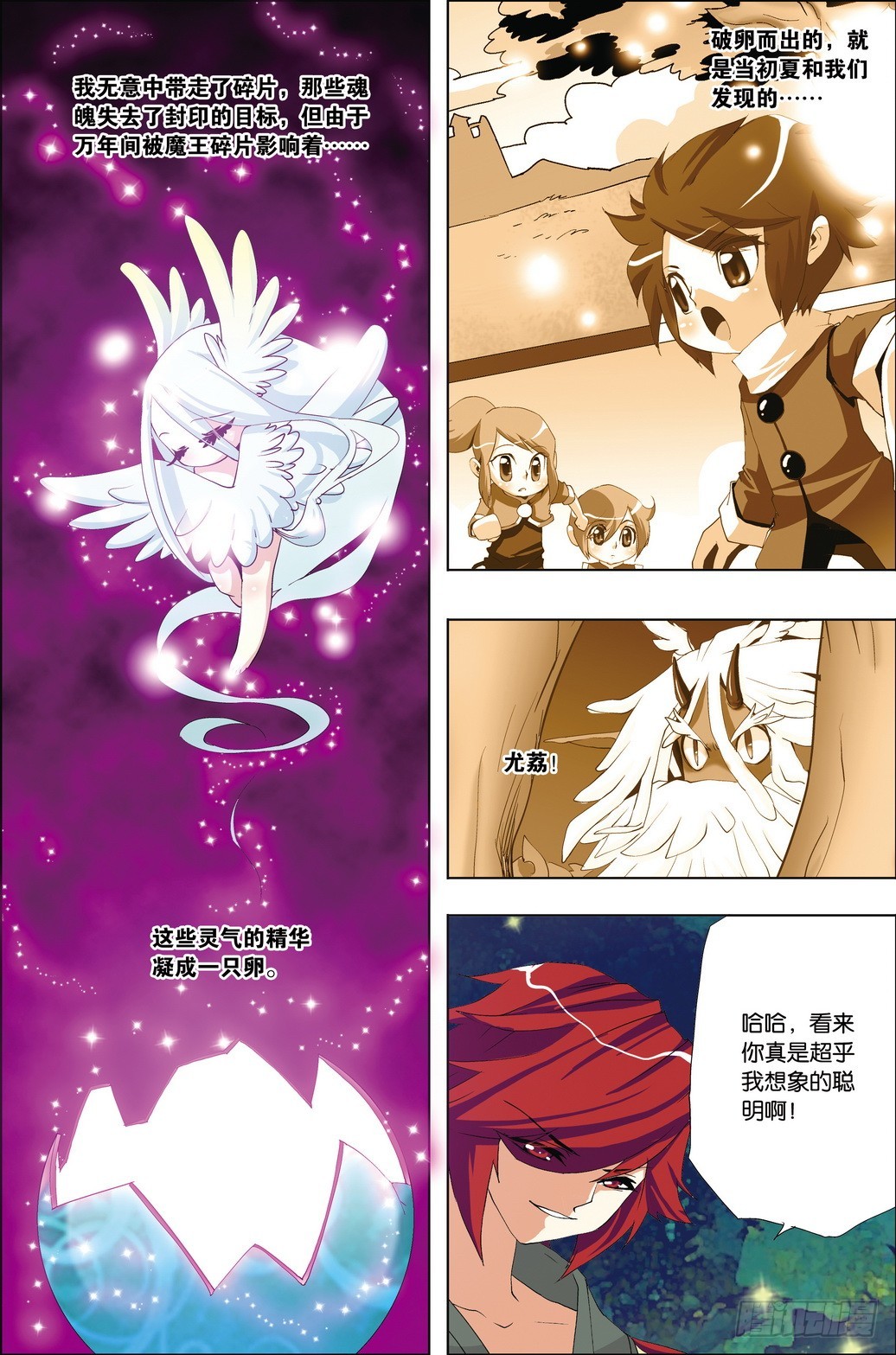 《米米与四季王子》第53课 第17页