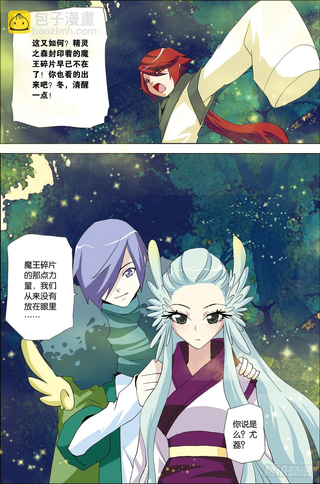 《米米与四季王子》第53课 第18页