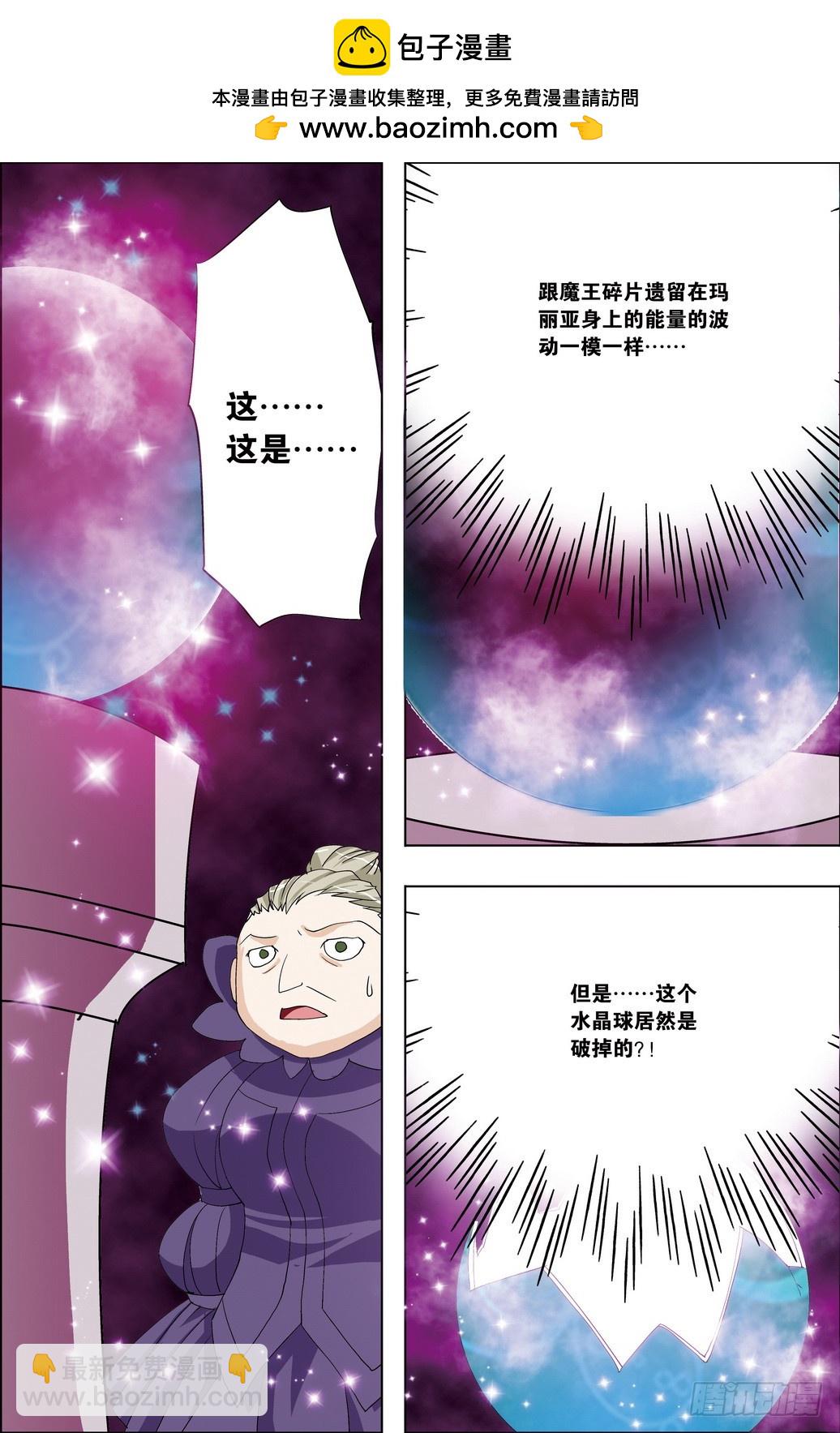 《米米与四季王子》第53课 第2页