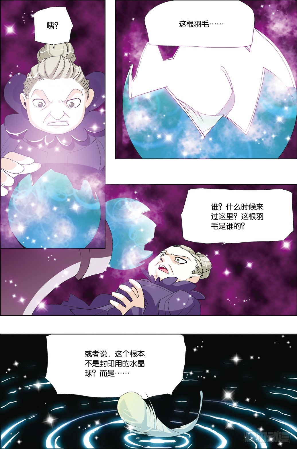 《米米与四季王子》第53课 第3页