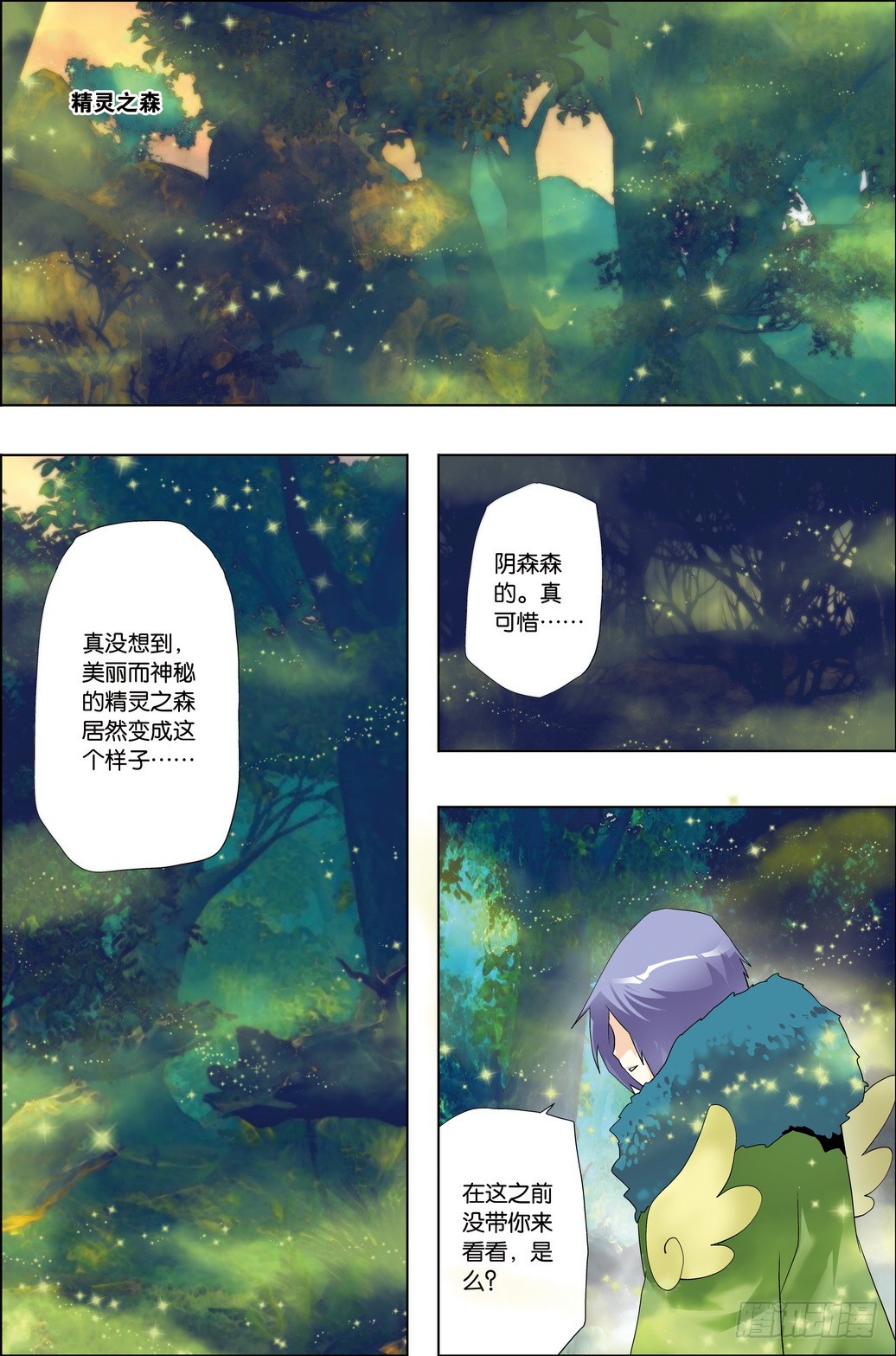 《米米与四季王子》第53课 第4页