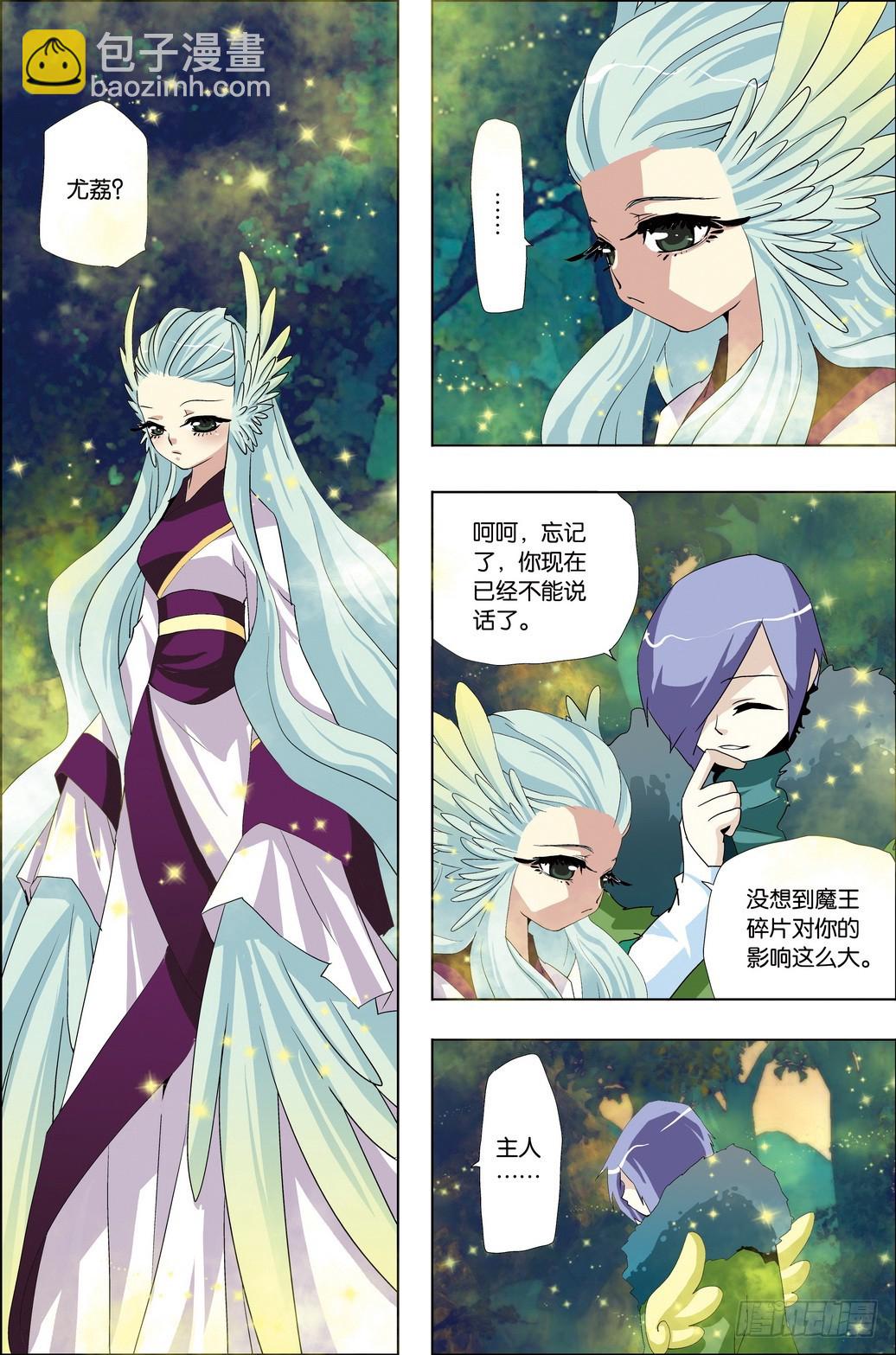 《米米与四季王子》第53课 第5页