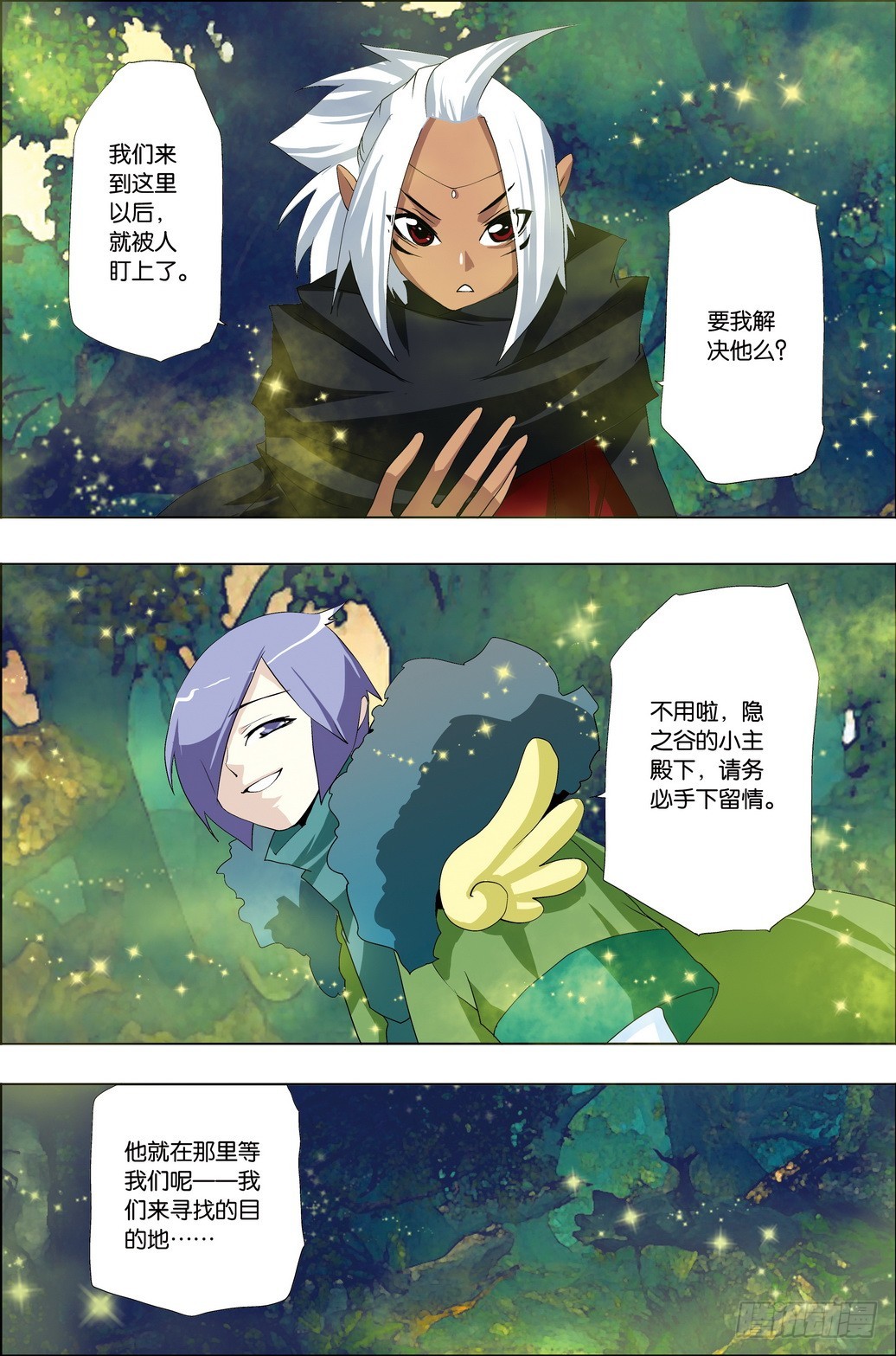 《米米与四季王子》第53课 第6页