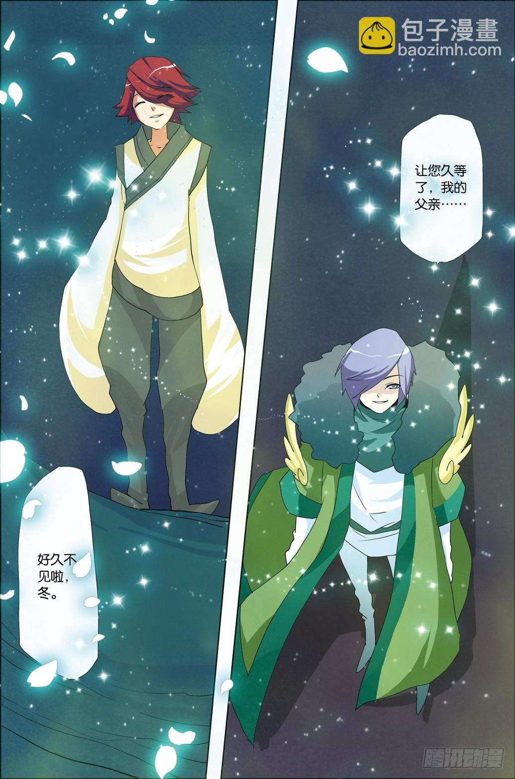 《米米与四季王子》第53课 第8页