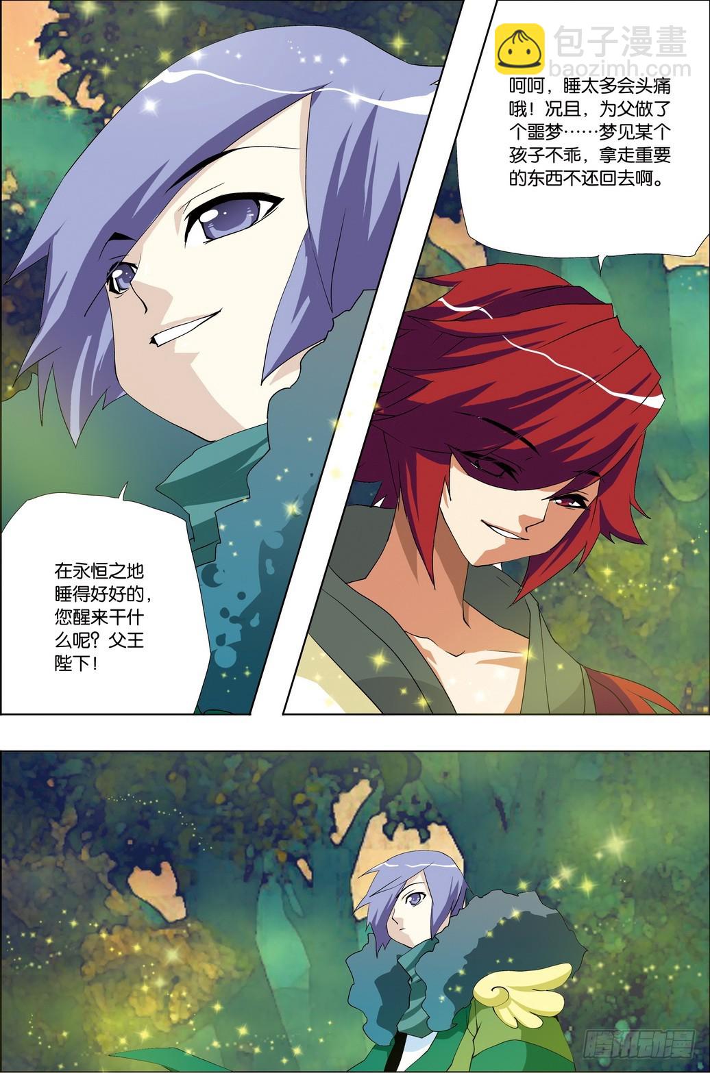 《米米与四季王子》第53课 第9页